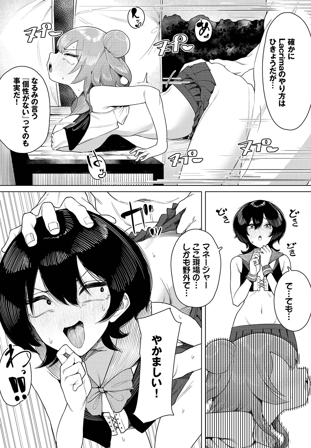 [牛沢ミッケ×うおこ] 中出しアイドルハーレムライフ！ ～性欲つよつよアイドルは推せますか？～ 完全版 画像番号 33