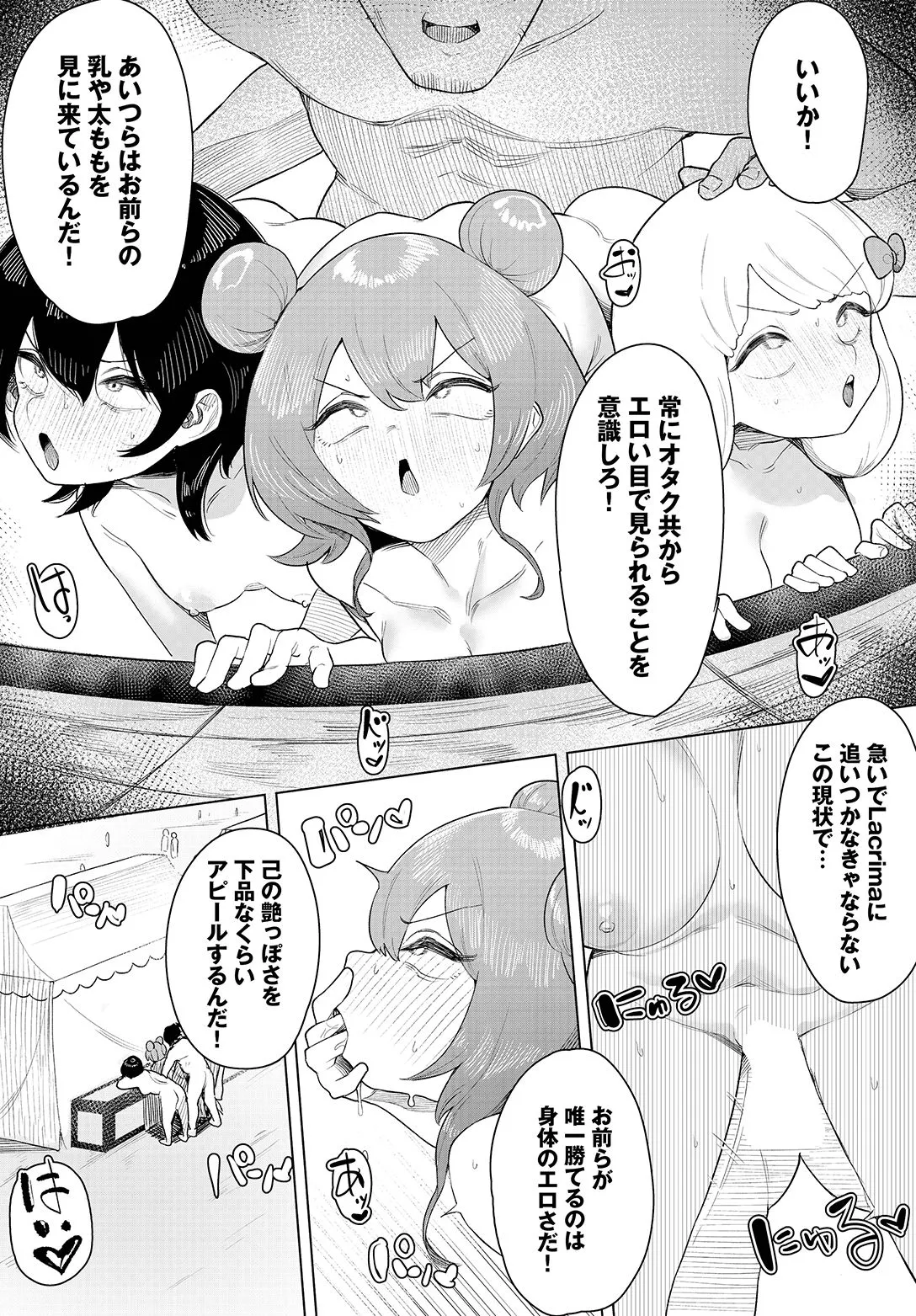 [牛沢ミッケ×うおこ] 中出しアイドルハーレムライフ！ ～性欲つよつよアイドルは推せますか？～ 完全版 画像番号 42