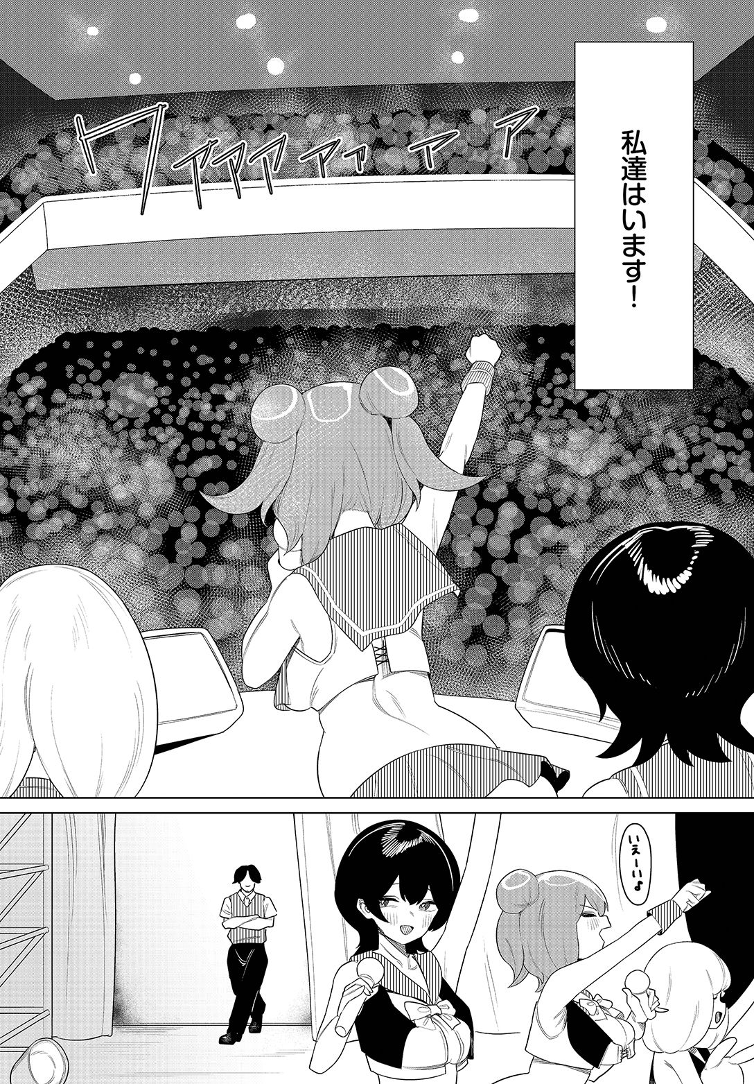 [牛沢ミッケ×うおこ] 中出しアイドルハーレムライフ！ ～性欲つよつよアイドルは推せますか？～ 完全版 画像番号 74