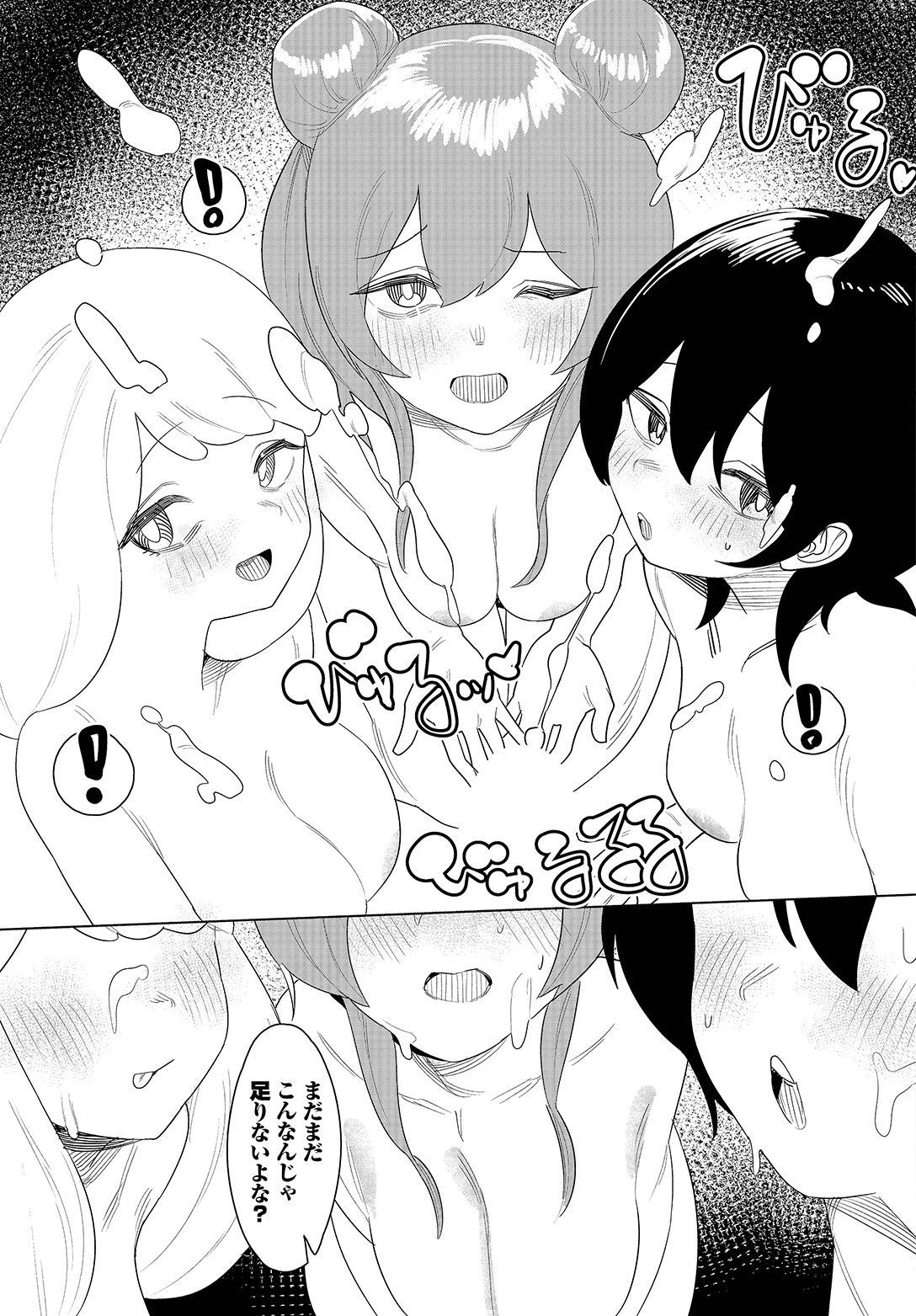 [牛沢ミッケ×うおこ] 中出しアイドルハーレムライフ！ ～性欲つよつよアイドルは推せますか？～ 完全版 画像番号 81