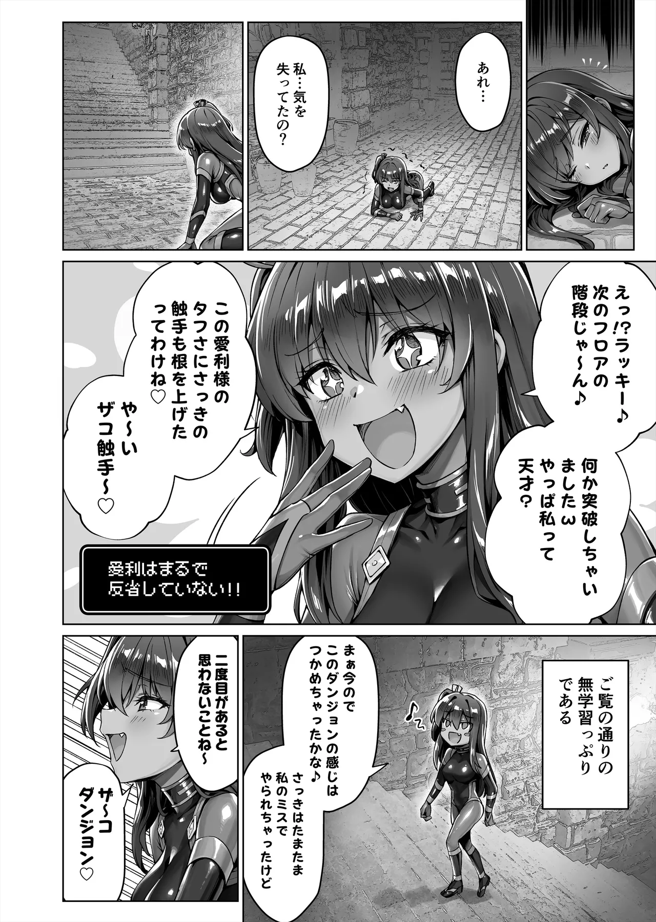 [KOYUKI-ya (Koyuki)] Mesugaki Kunoichi VS Ero Trap Dungeon EP:0 ~Namaiki Mesugaki "Wakarase" Tokka Ero Trap Dungeon~ 画像番号 12