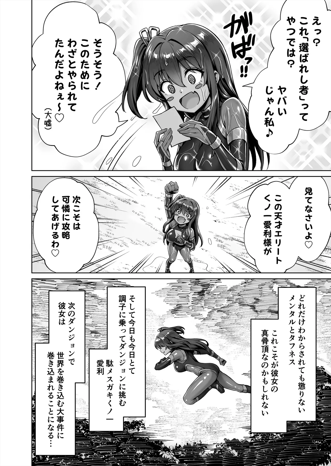 [KOYUKI-ya (Koyuki)] Mesugaki Kunoichi VS Ero Trap Dungeon EP:0 ~Namaiki Mesugaki "Wakarase" Tokka Ero Trap Dungeon~ 画像番号 28