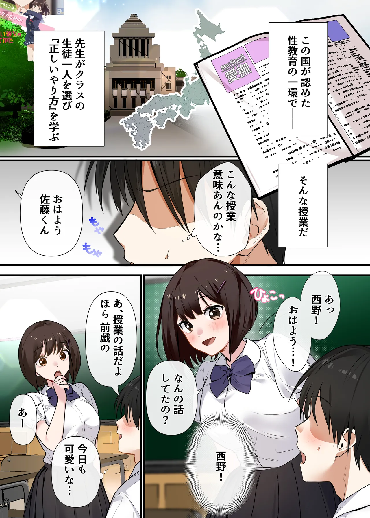 [Yamanashi Musume. (Shitsuji)] Kyousei Seishidou 〜Seisokei Kanojo ga、Hentai Kyoushi no Te De Mesu Ochi Suru Made〜 [Digital] Bildnummer 3