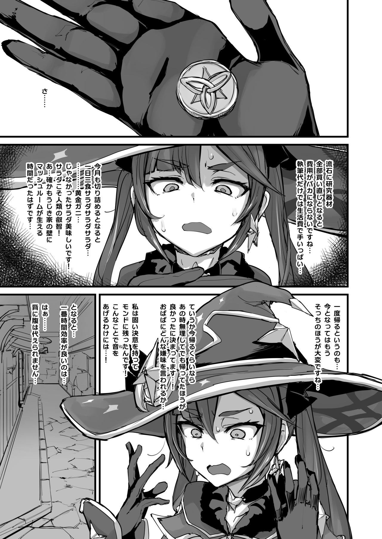 [K2 Manhole (P)] ASSTROLOGIC (Genshin Impact) [Digital] numero di immagine  3