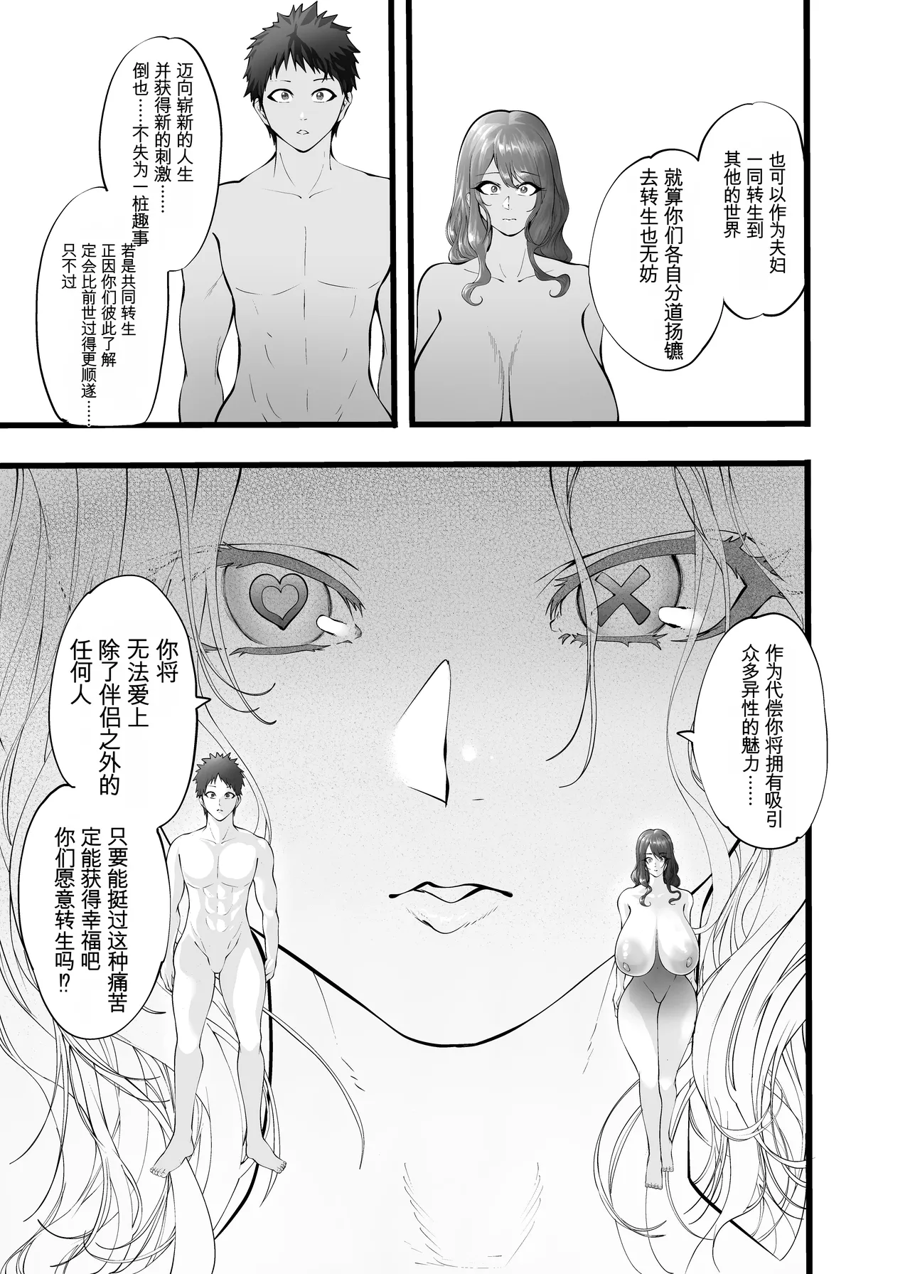 [Yuu-sha kurokurokurokuro] Fufutomoni tenseishitra ubawareta hanashi [chinese] 图片编号 5