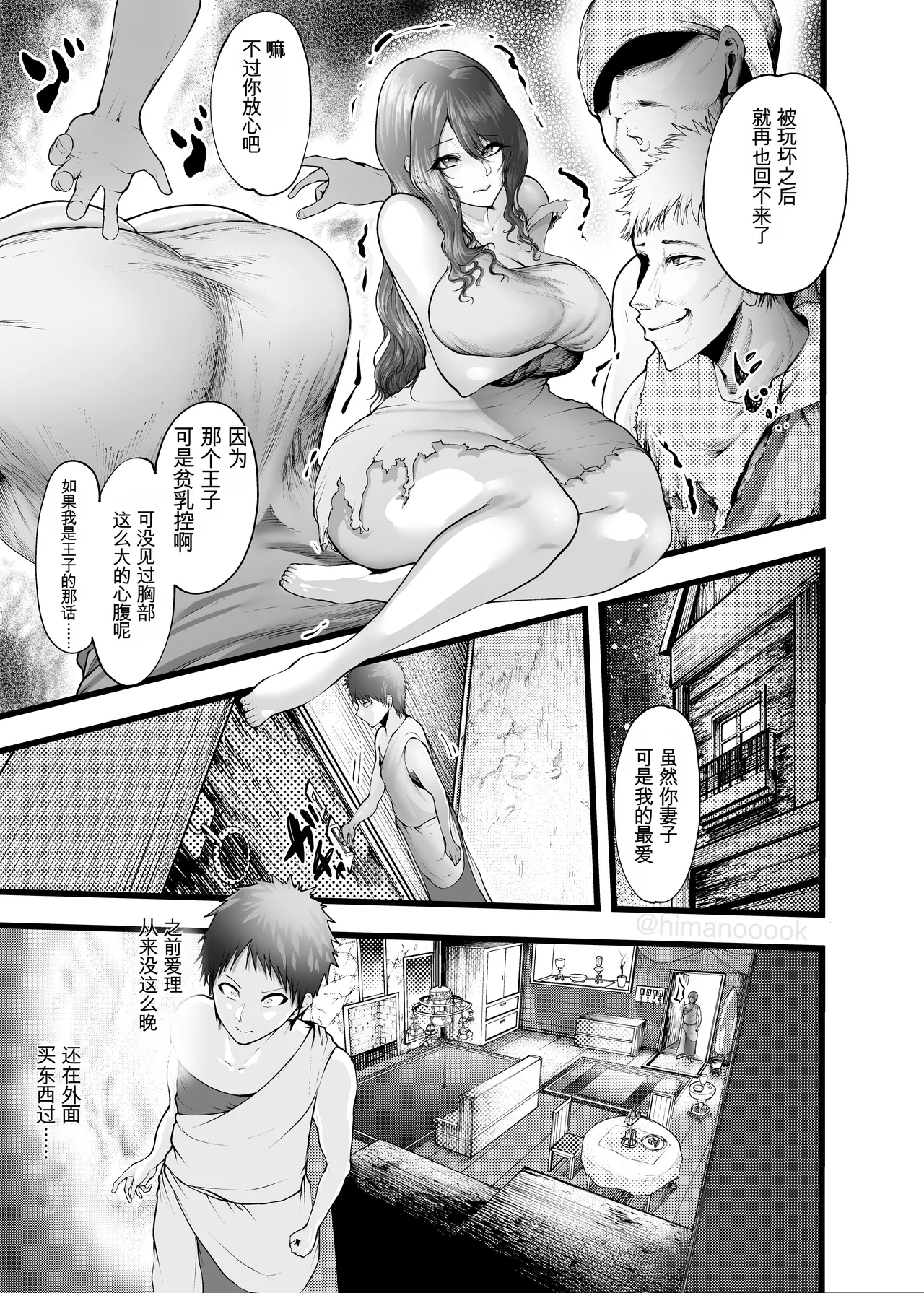 [Yuu-sha kurokurokurokuro] Fufutomoni tenseishitra ubawareta hanashi [chinese] 图片编号 21