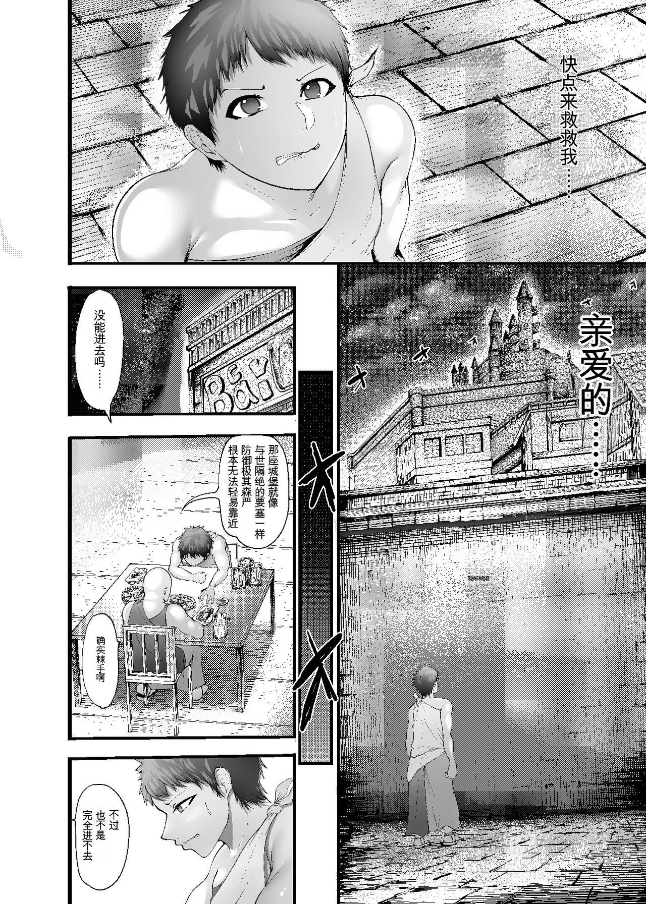 [Yuu-sha kurokurokurokuro] Fufutomoni tenseishitra ubawareta hanashi [chinese] 图片编号 52