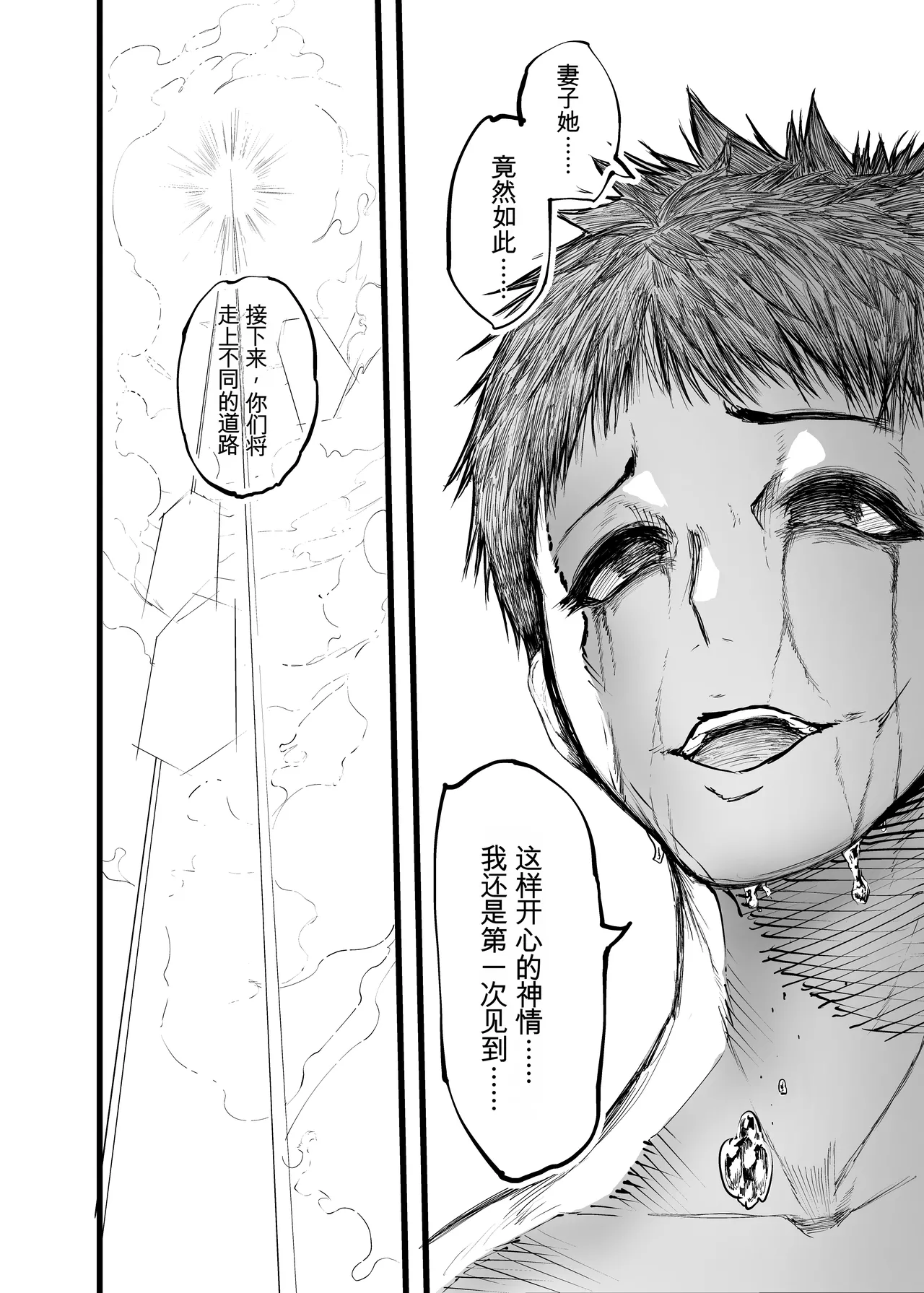 [Yuu-sha kurokurokurokuro] Fufutomoni tenseishitra ubawareta hanashi [chinese] 图片编号 82