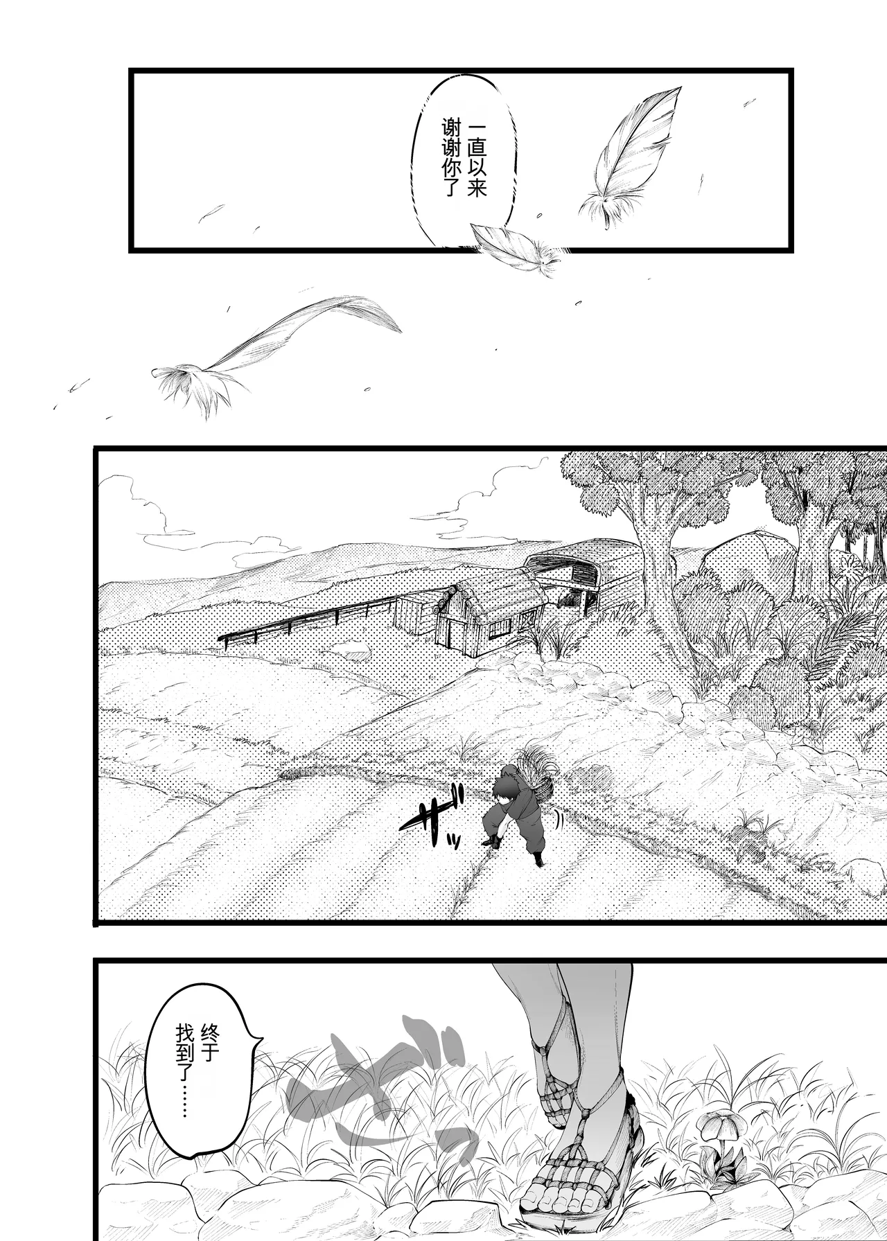 [Yuu-sha kurokurokurokuro] Fufutomoni tenseishitra ubawareta hanashi [chinese] 图片编号 84