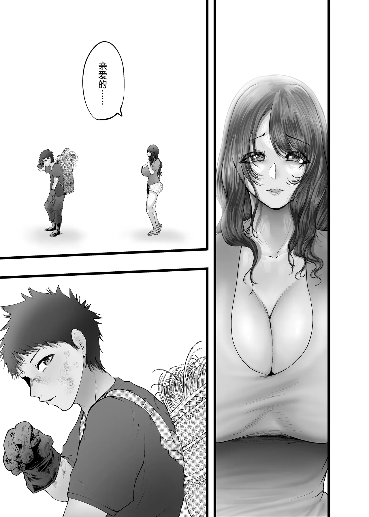 [Yuu-sha kurokurokurokuro] Fufutomoni tenseishitra ubawareta hanashi [chinese] 图片编号 85