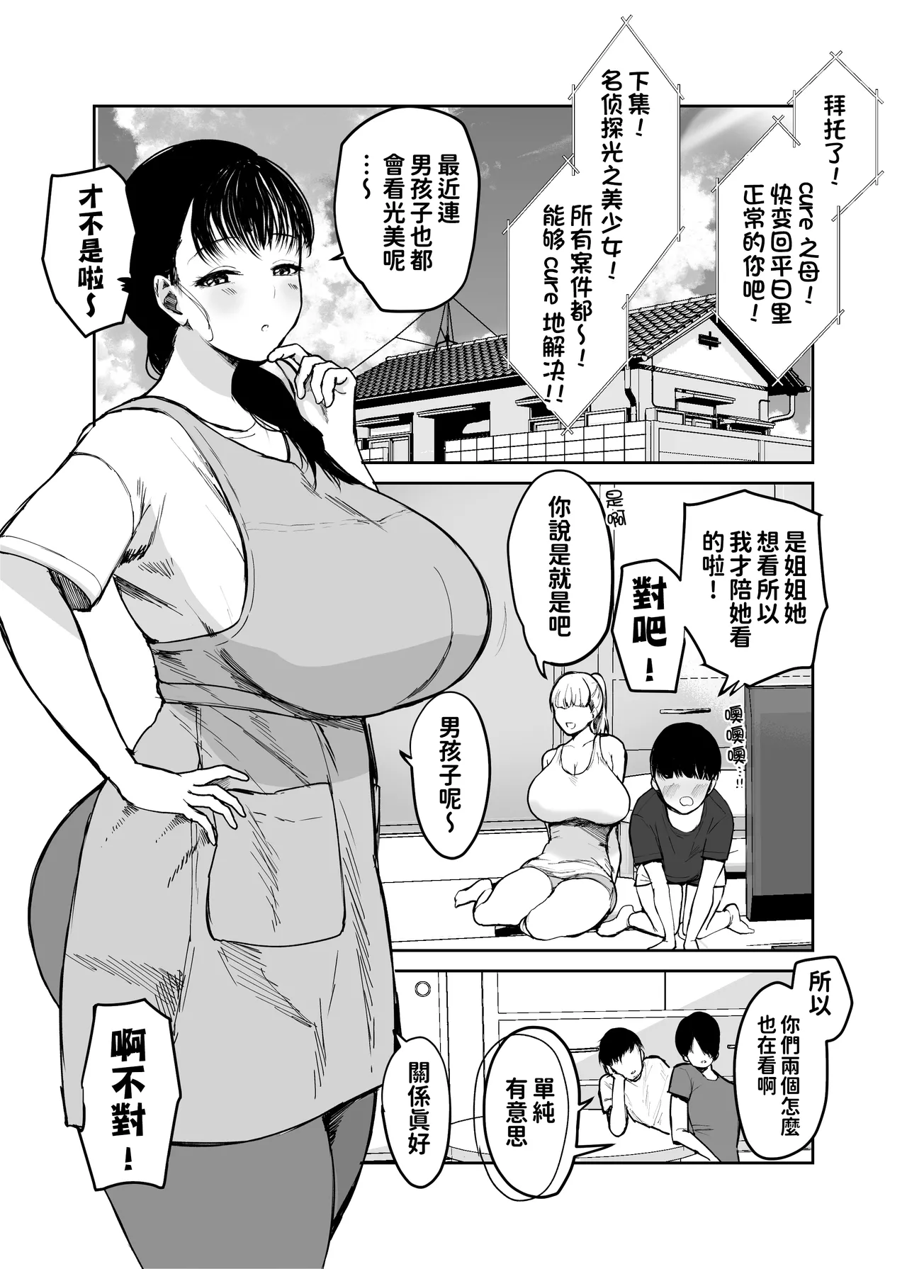 [Muchipanya (Muchipan)] Okaa-san ni wa Kore Gurai shika Dekinai kara.... 2 [Chinese] [紅必登個人漢化] 图片编号 3