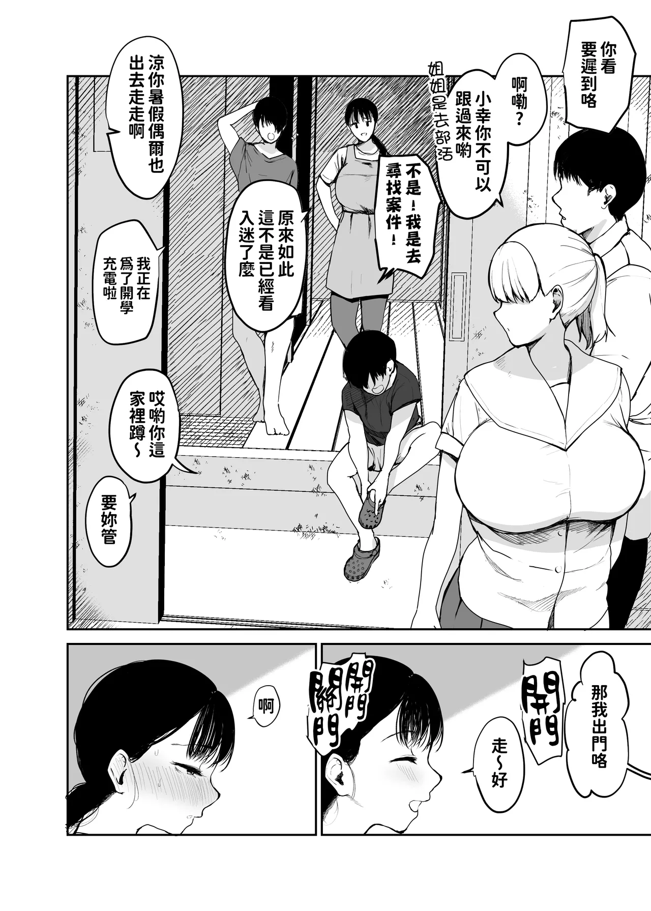 [Muchipanya (Muchipan)] Okaa-san ni wa Kore Gurai shika Dekinai kara.... 2 [Chinese] [紅必登個人漢化] 图片编号 4