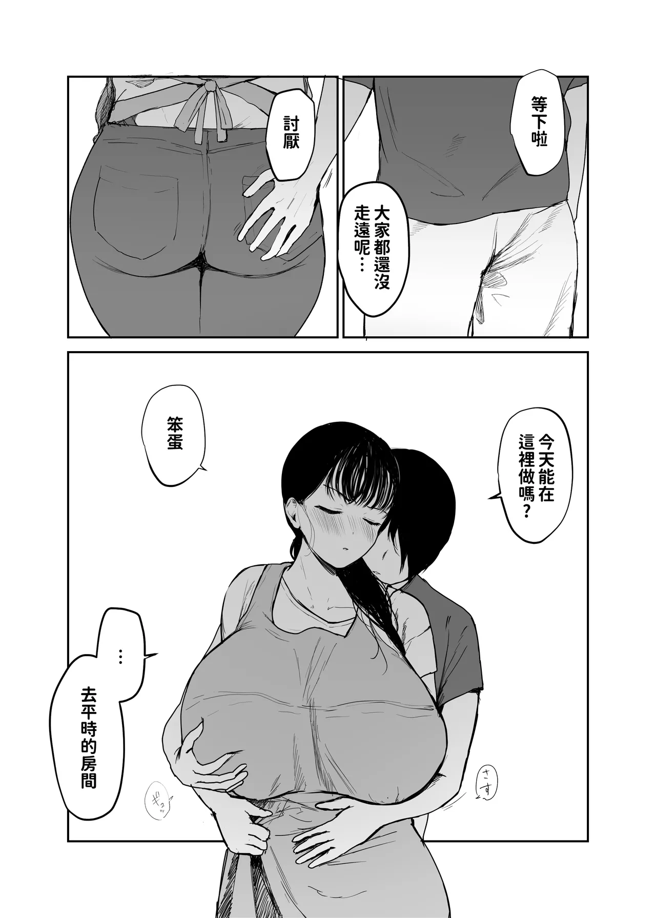 [Muchipanya (Muchipan)] Okaa-san ni wa Kore Gurai shika Dekinai kara.... 2 [Chinese] [紅必登個人漢化] 图片编号 5