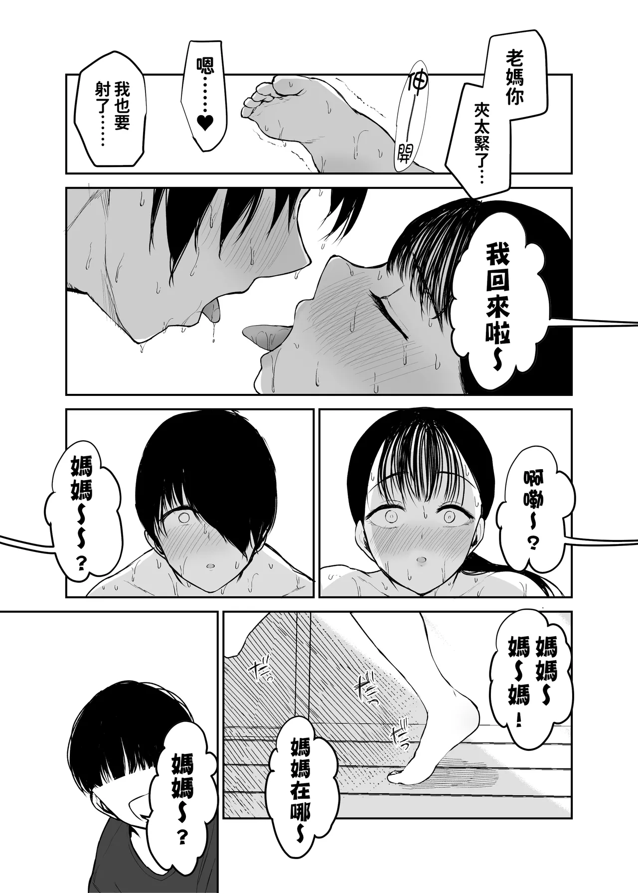 [Muchipanya (Muchipan)] Okaa-san ni wa Kore Gurai shika Dekinai kara.... 2 [Chinese] [紅必登個人漢化] 图片编号 15