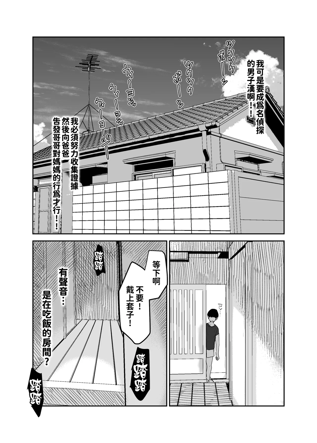 [Muchipanya (Muchipan)] Okaa-san ni wa Kore Gurai shika Dekinai kara.... 2 [Chinese] [紅必登個人漢化] 图片编号 30