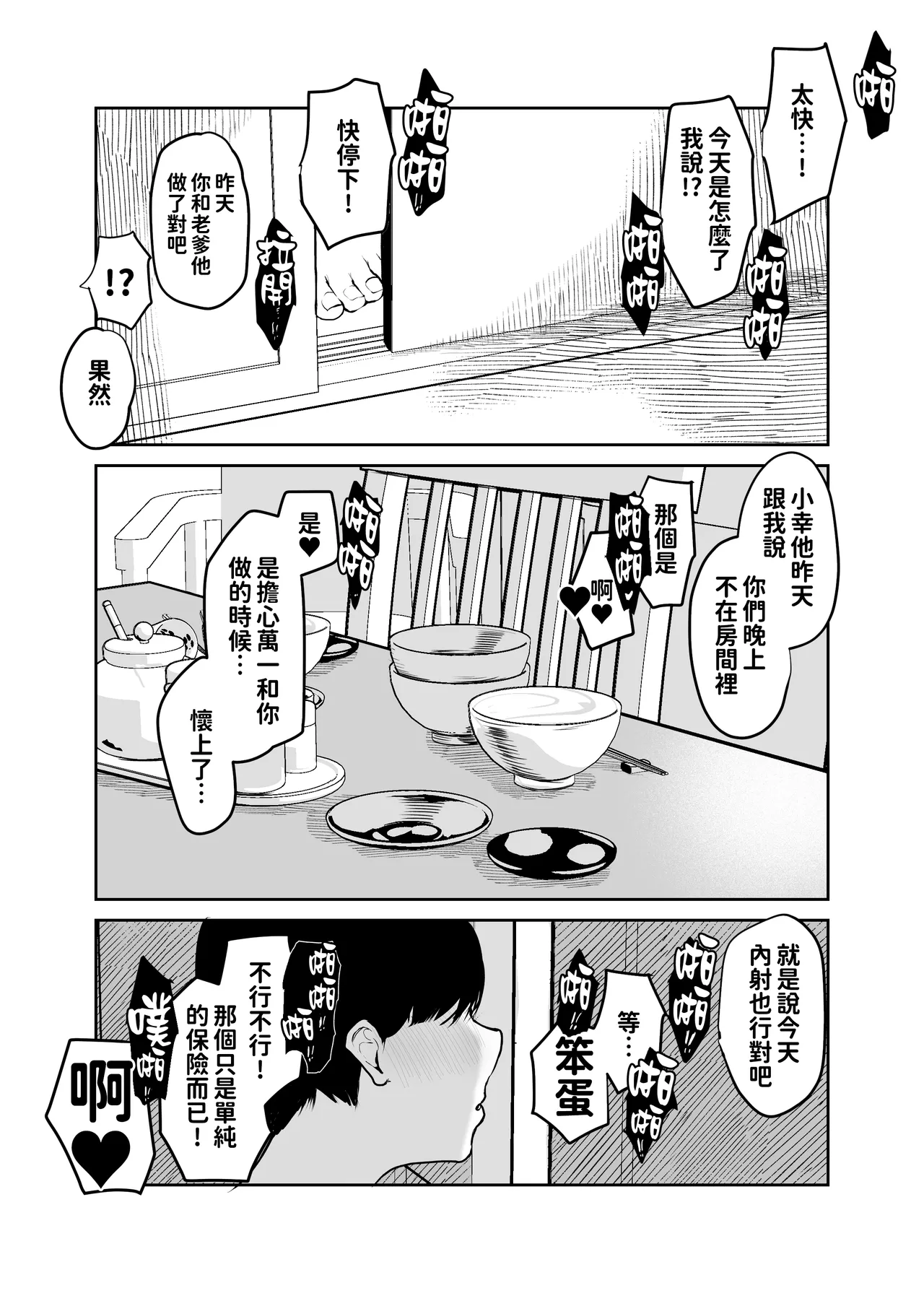 [Muchipanya (Muchipan)] Okaa-san ni wa Kore Gurai shika Dekinai kara.... 2 [Chinese] [紅必登個人漢化] 图片编号 31