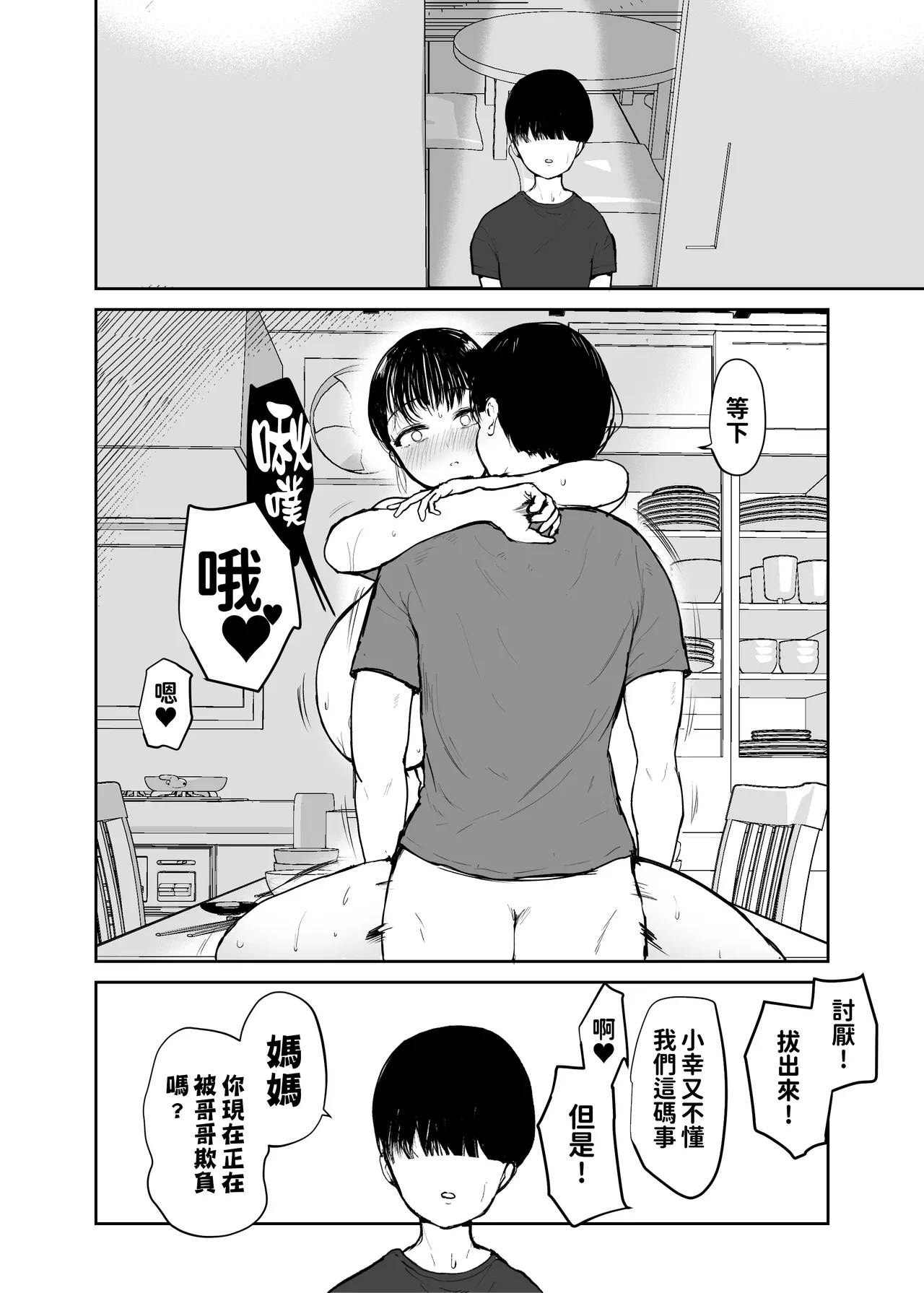 [Muchipanya (Muchipan)] Okaa-san ni wa Kore Gurai shika Dekinai kara.... 2 [Chinese] [紅必登個人漢化] 图片编号 38