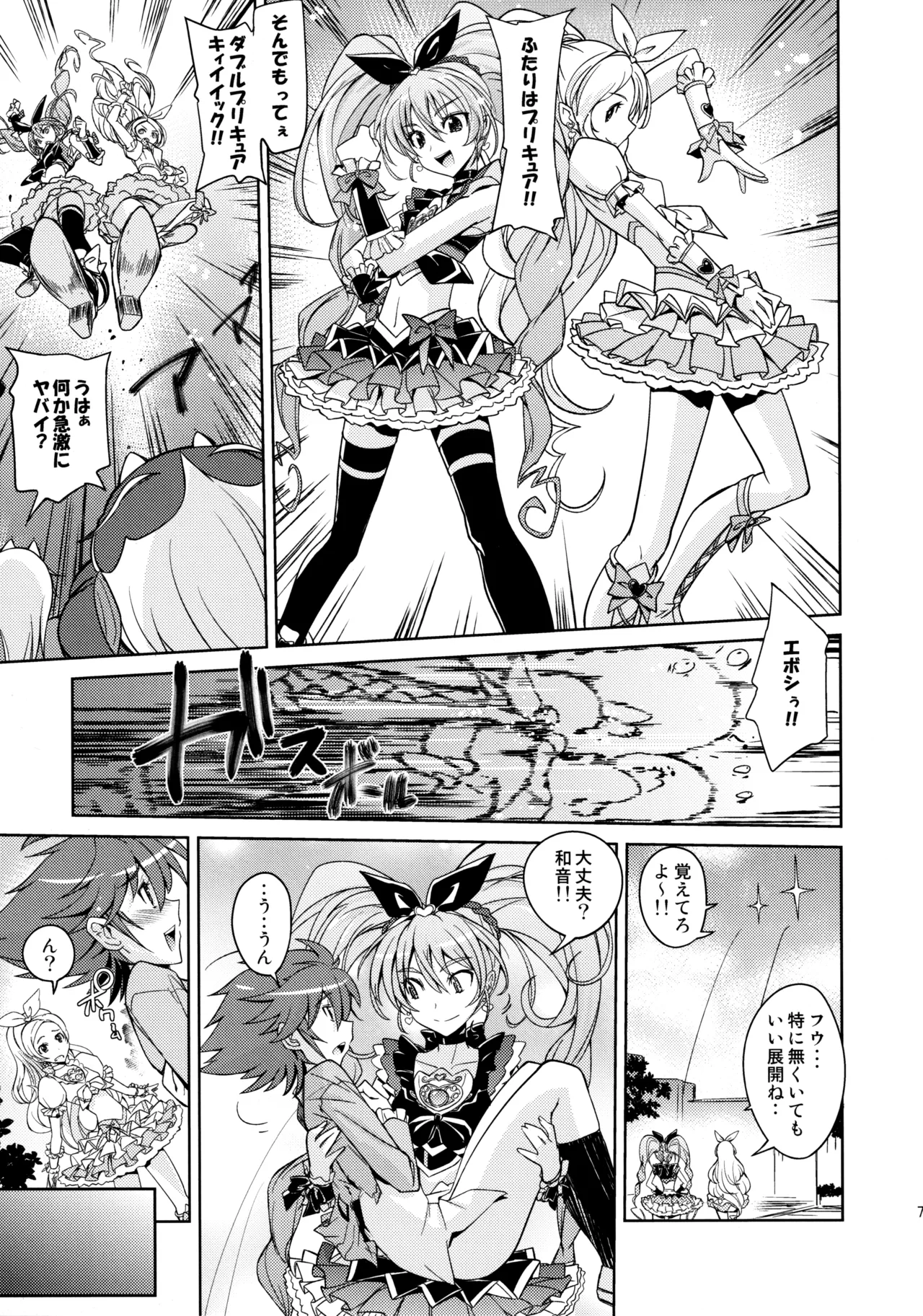 (C81) [Poyopacho (UmiUshi)] Poyopacho HW (Suite Precure) 图片编号 6