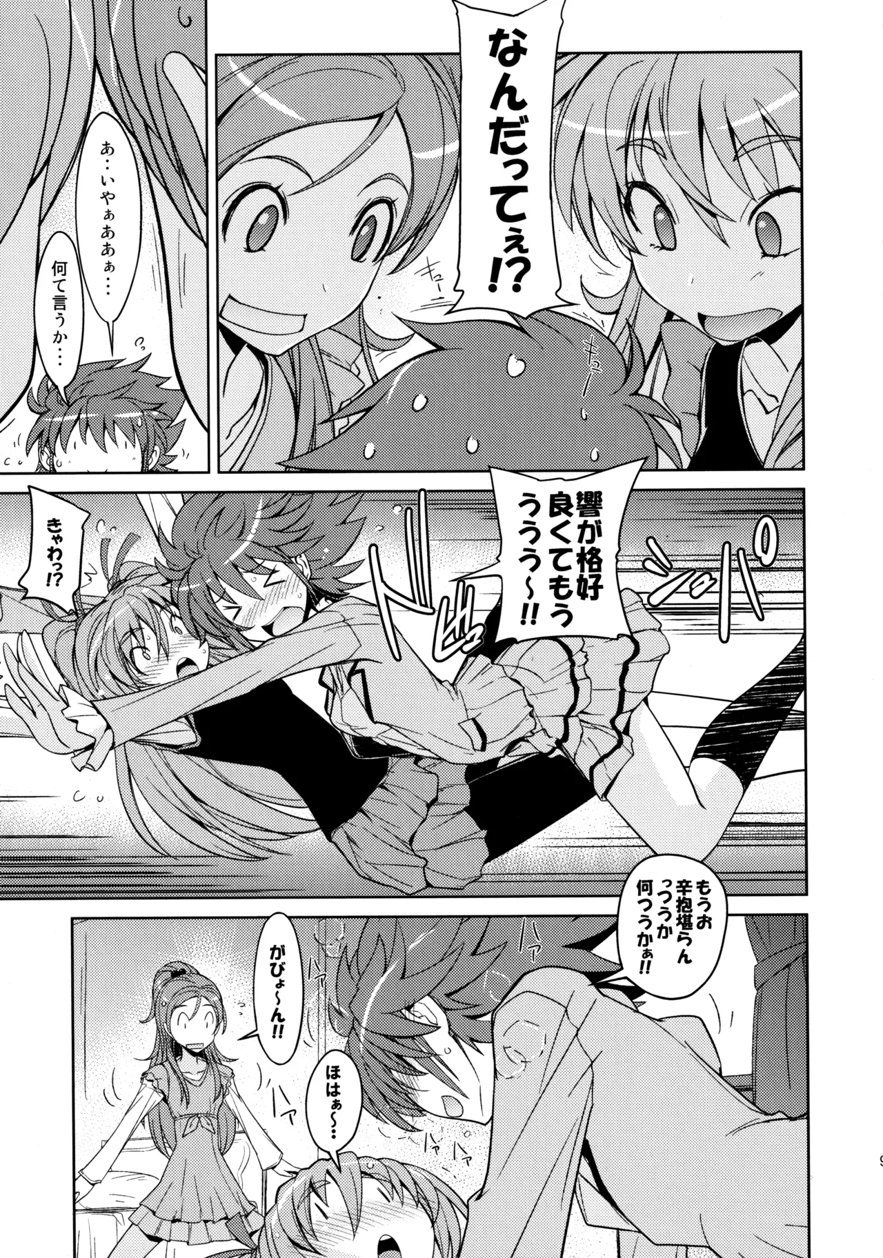 (C81) [Poyopacho (UmiUshi)] Poyopacho HW (Suite Precure) 图片编号 8