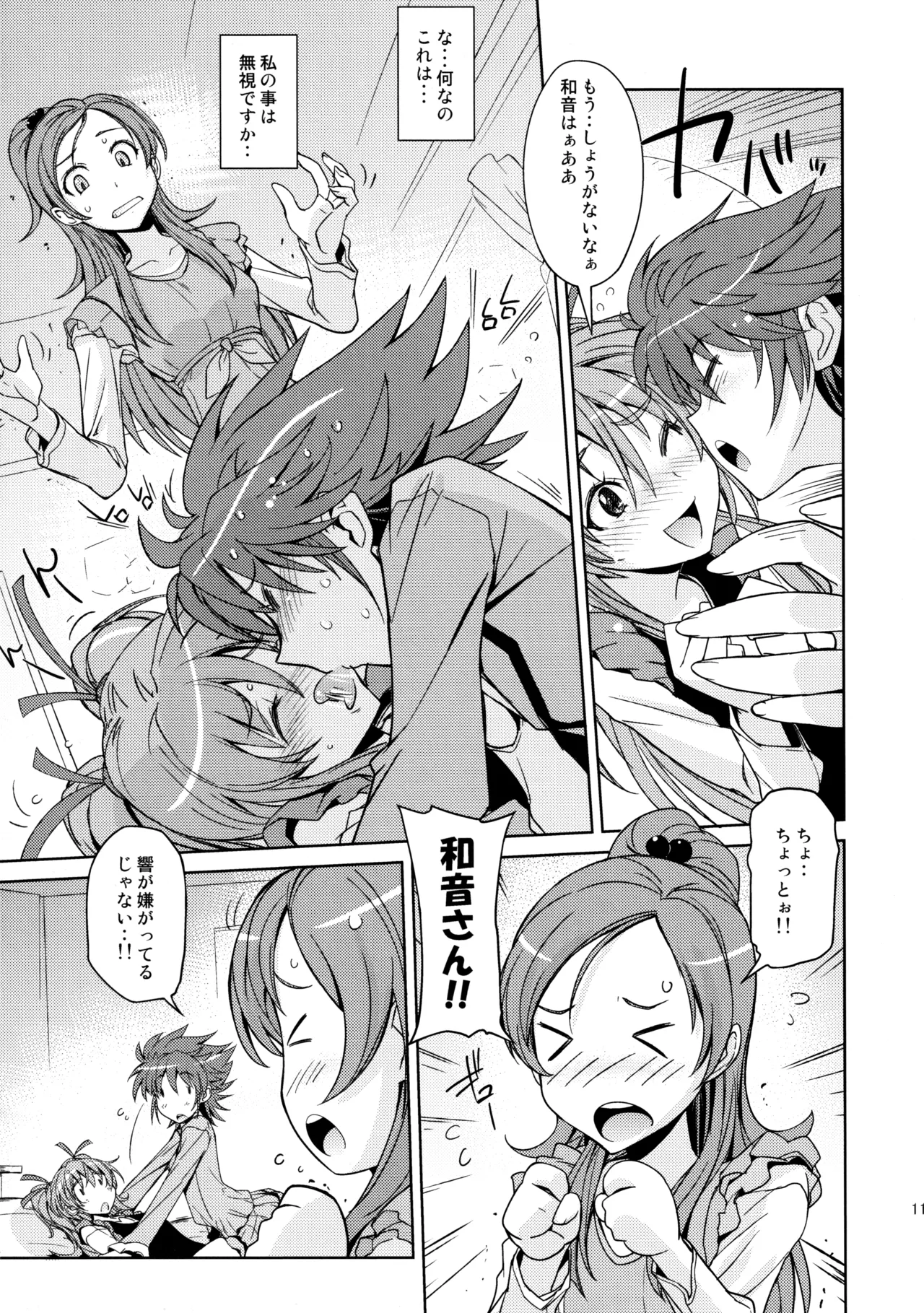 (C81) [Poyopacho (UmiUshi)] Poyopacho HW (Suite Precure) 图片编号 10