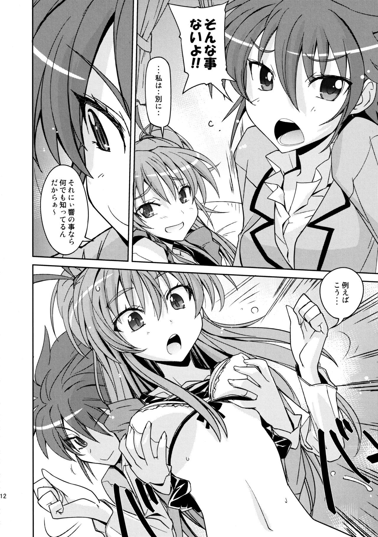 (C81) [Poyopacho (UmiUshi)] Poyopacho HW (Suite Precure) 图片编号 11