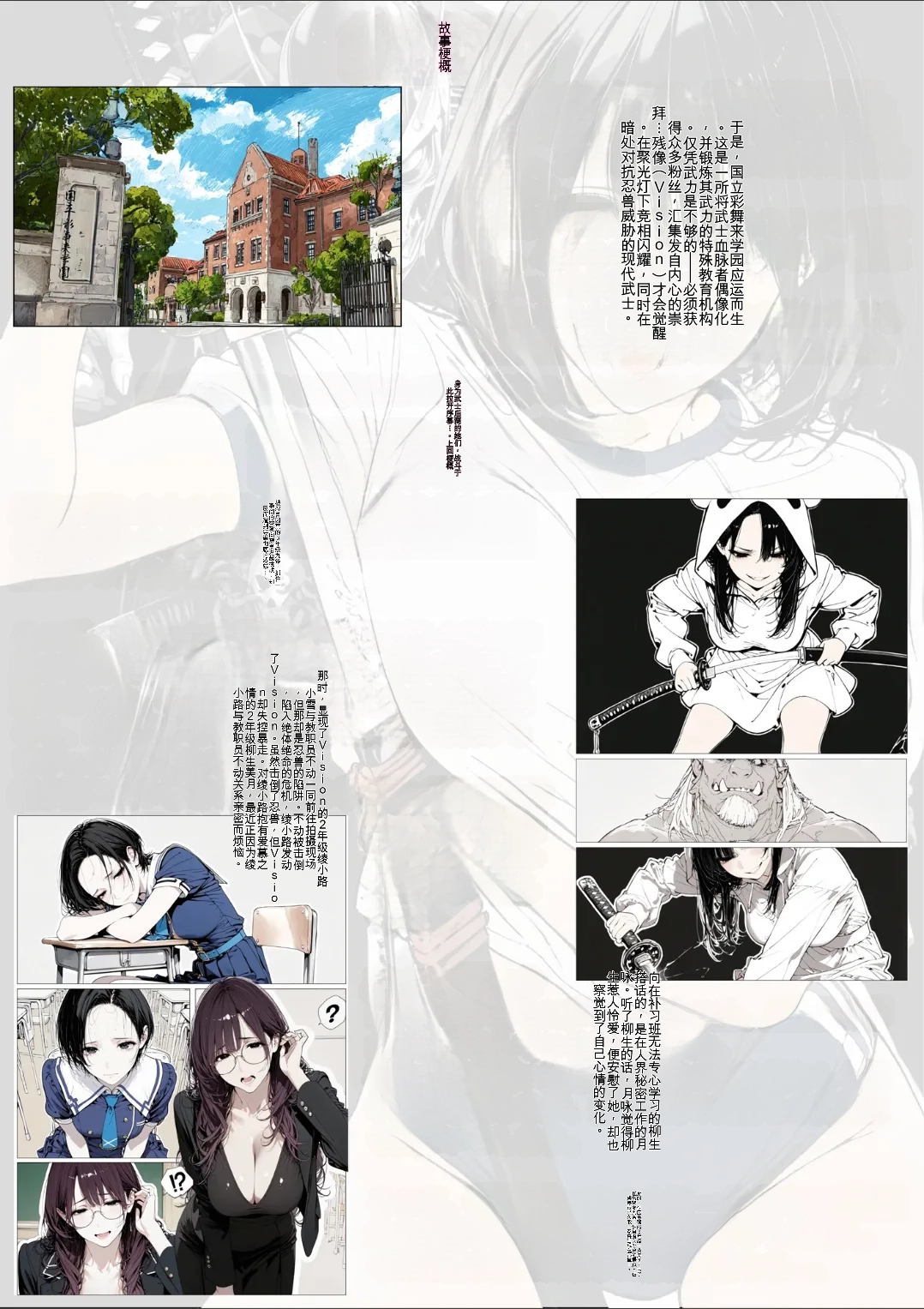 [AI_MAKER] 國立彩舞来学園 第05話 (オリジナル) [AI Generated][AI 翻译] 5eme image