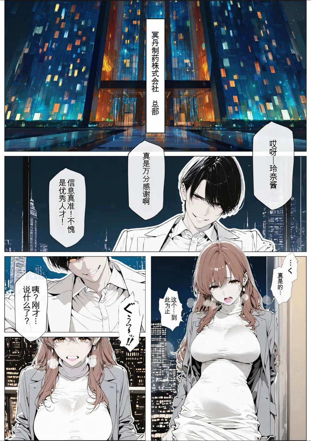 [AI_MAKER] 國立彩舞来学園 第05話 (オリジナル) [AI Generated][AI 翻译] 91eme image