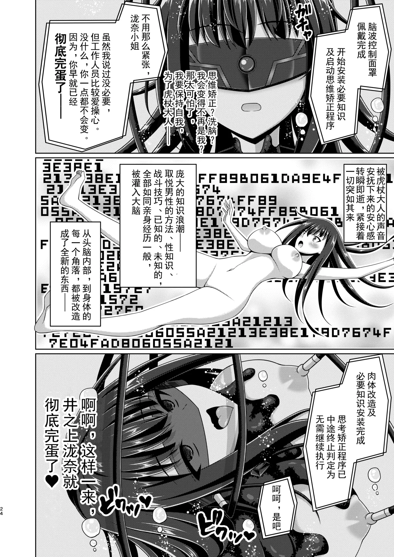 [Imitation Moon (Narumi Yuu)] Higan no Hana wa Naraku de Saku | 彼岸之花于地狱中绽放 (Lycoris Recoil) [Chinese] [心海汉化组] [Digital] 이미지 번호 23