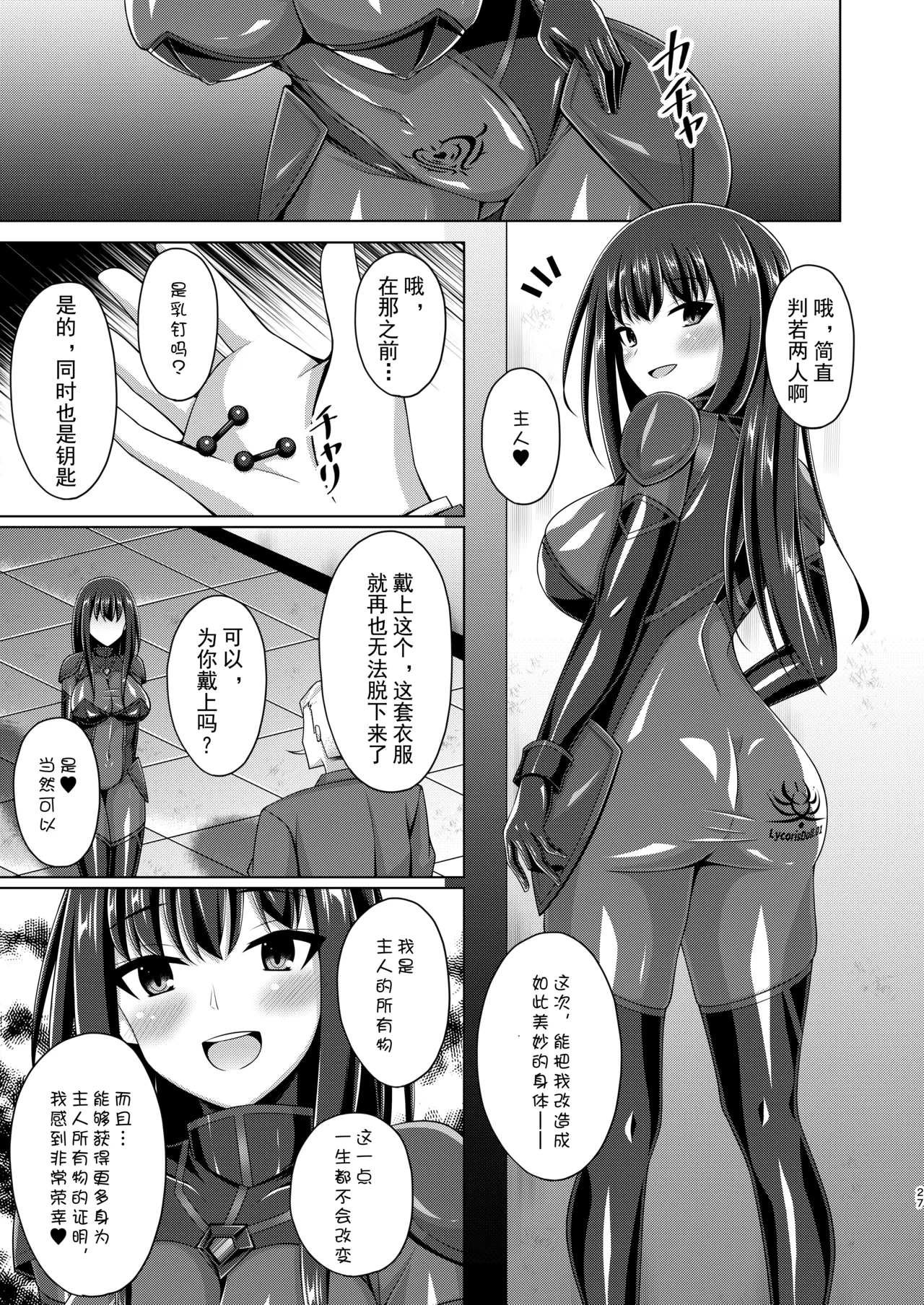 [Imitation Moon (Narumi Yuu)] Higan no Hana wa Naraku de Saku | 彼岸之花于地狱中绽放 (Lycoris Recoil) [Chinese] [心海汉化组] [Digital] 이미지 번호 26