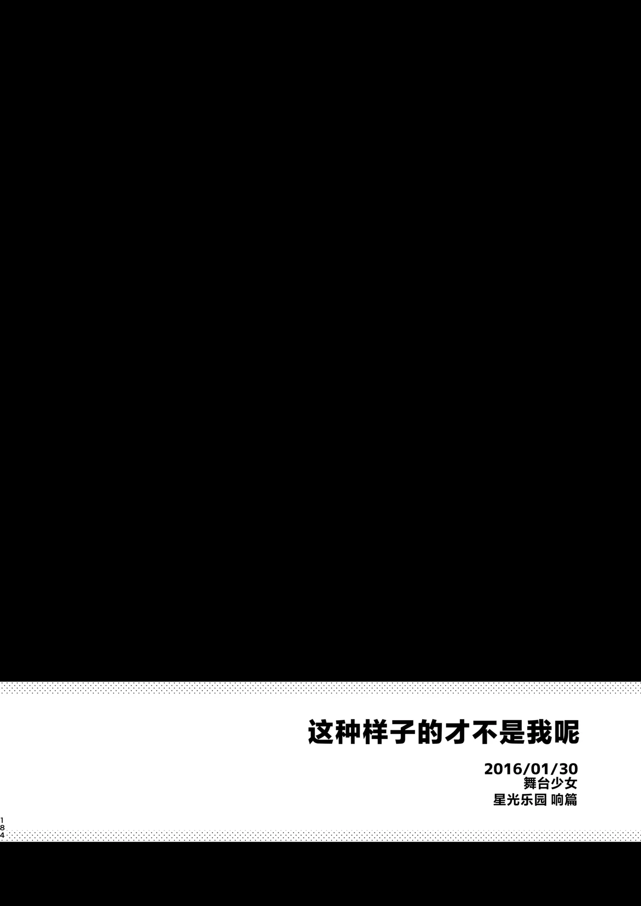 [TOZAN:BU (Fujiyama)] Konna no wa Boku Janai | 这种样子的才不是我 (PriPara) [Chinese] [紫藤汉化组] [Digital] 이미지 번호 3