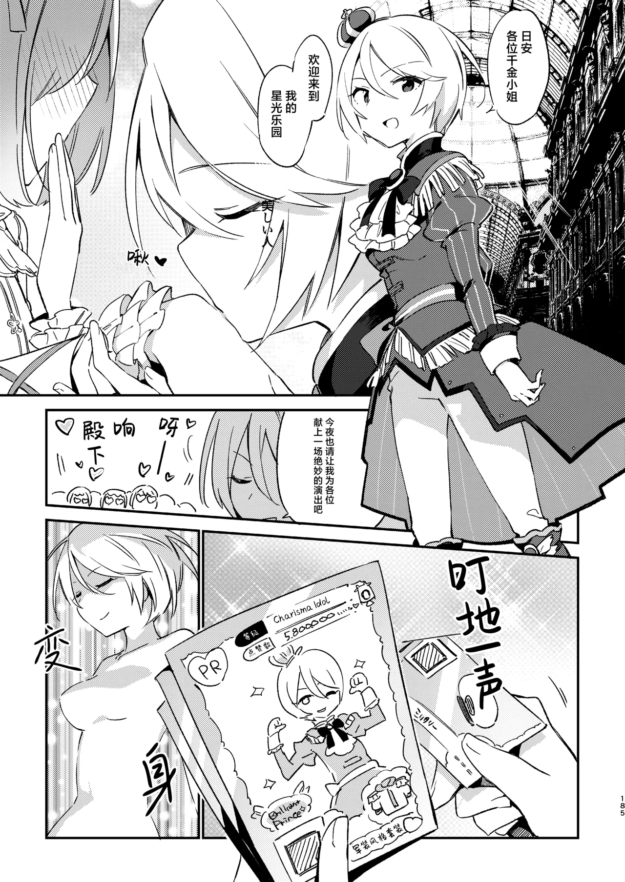 [TOZAN:BU (Fujiyama)] Konna no wa Boku Janai | 这种样子的才不是我 (PriPara) [Chinese] [紫藤汉化组] [Digital] 이미지 번호 4