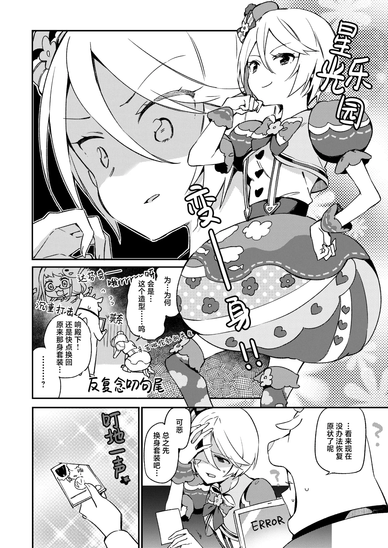 [TOZAN:BU (Fujiyama)] Konna no wa Boku Janai | 这种样子的才不是我 (PriPara) [Chinese] [紫藤汉化组] [Digital] 이미지 번호 5