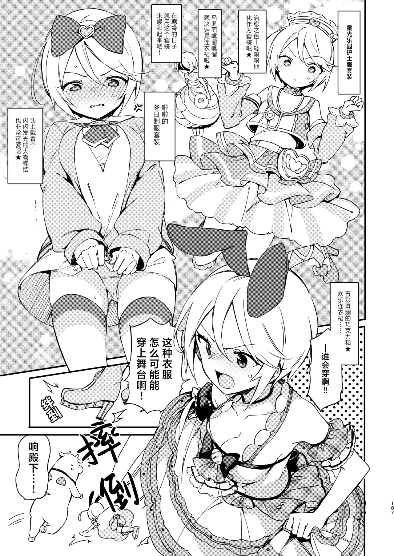 [TOZAN:BU (Fujiyama)] Konna no wa Boku Janai | 这种样子的才不是我 (PriPara) [Chinese] [紫藤汉化组] [Digital] 이미지 번호 6