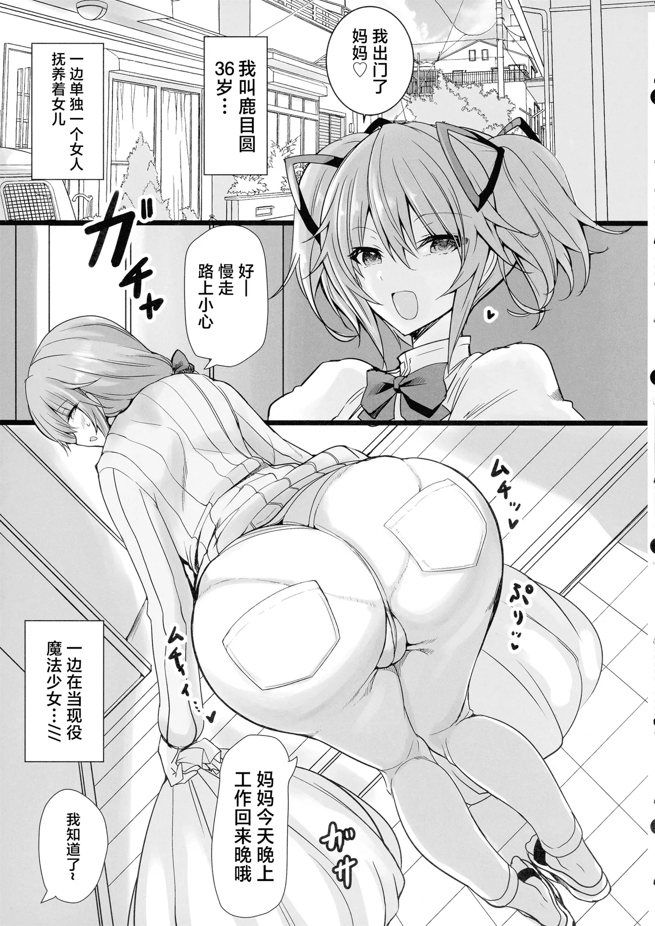 (C100) [HTSK (Rihito Akane)] MMDK (Puella Magi Madoka Magica) [Chinese] [真不可视汉化组] 图片编号 6