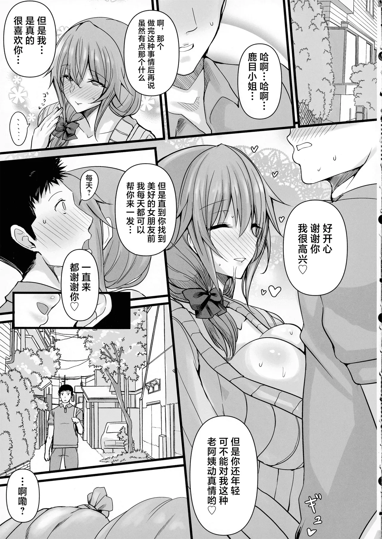 (C100) [HTSK (Rihito Akane)] MMDK (Puella Magi Madoka Magica) [Chinese] [真不可视汉化组] 图片编号 10