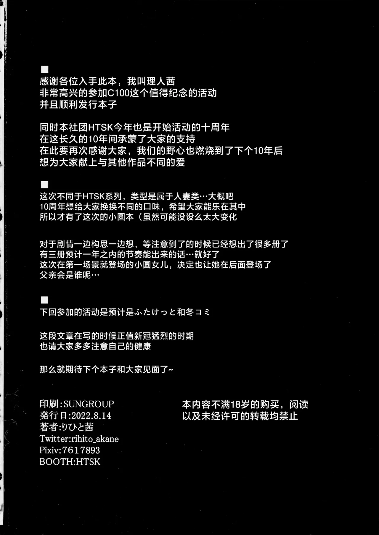 (C100) [HTSK (Rihito Akane)] MMDK (Puella Magi Madoka Magica) [Chinese] [真不可视汉化组] 图片编号 27