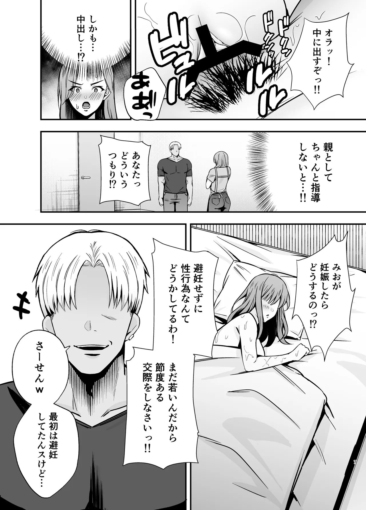 [Ogonshinshi kurabu] Ochibo musumeno kawarini chara otokoni dakareru haha image number 6