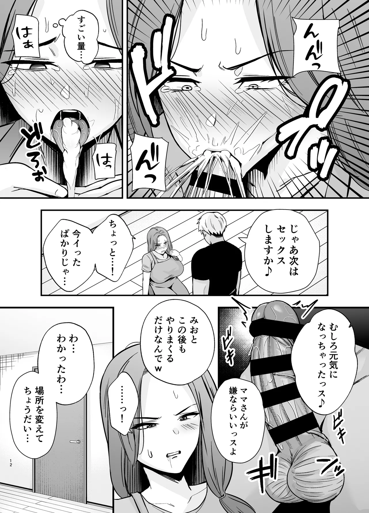 [Ogonshinshi kurabu] Ochibo musumeno kawarini chara otokoni dakareru haha image number 11