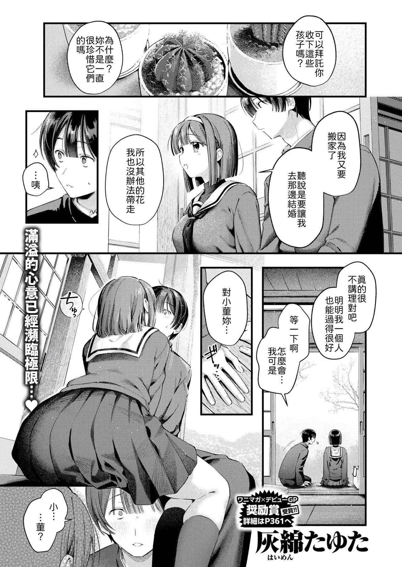 [Haimen Tayuta] Fuyu no Kagiri (COMIC Kairakuten 2026-05) [Chinese] [山嵐个人汉化] [Digital] image number 1
