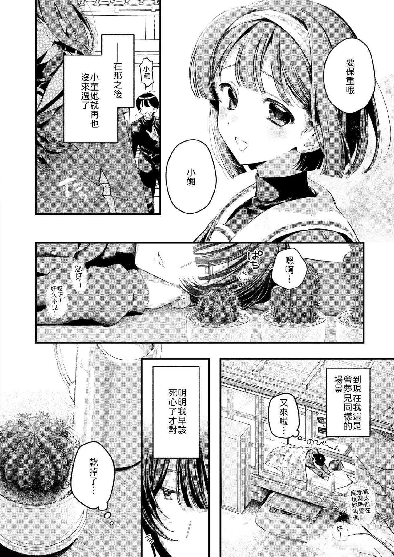 [Haimen Tayuta] Fuyu no Kagiri (COMIC Kairakuten 2026-05) [Chinese] [山嵐个人汉化] [Digital] image number 2