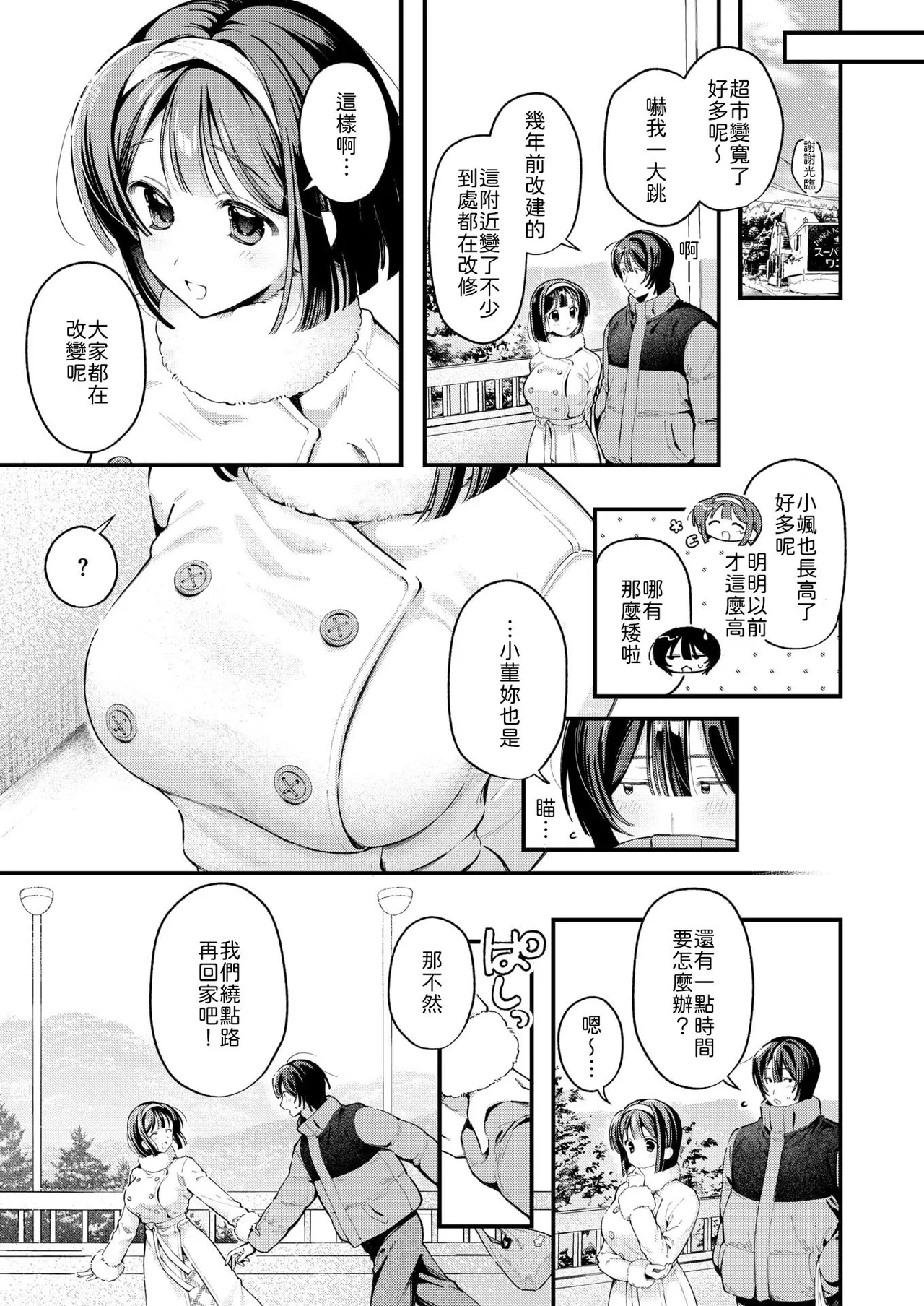 [Haimen Tayuta] Fuyu no Kagiri (COMIC Kairakuten 2026-05) [Chinese] [山嵐个人汉化] [Digital] image number 5