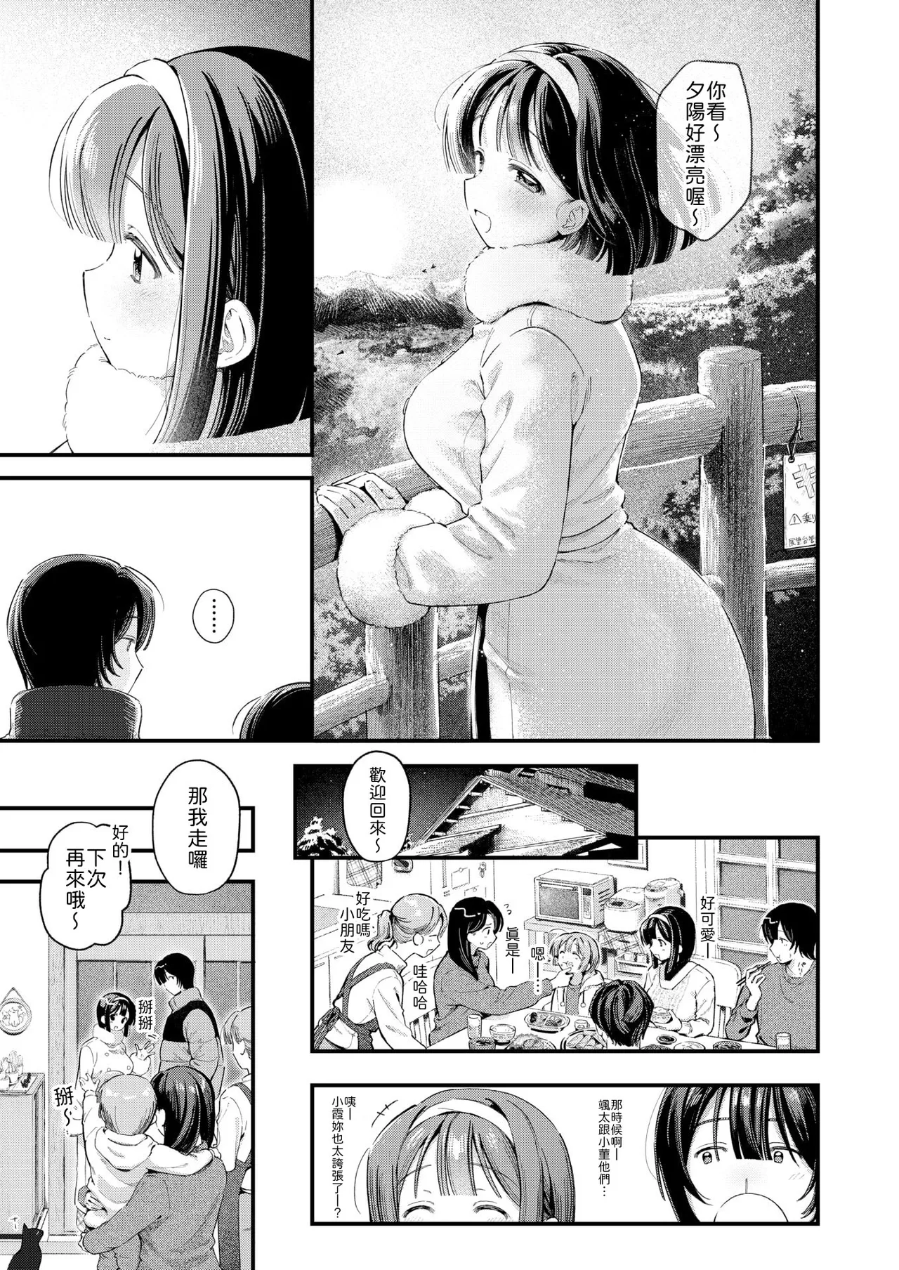 [Haimen Tayuta] Fuyu no Kagiri (COMIC Kairakuten 2026-05) [Chinese] [山嵐个人汉化] [Digital] image number 7