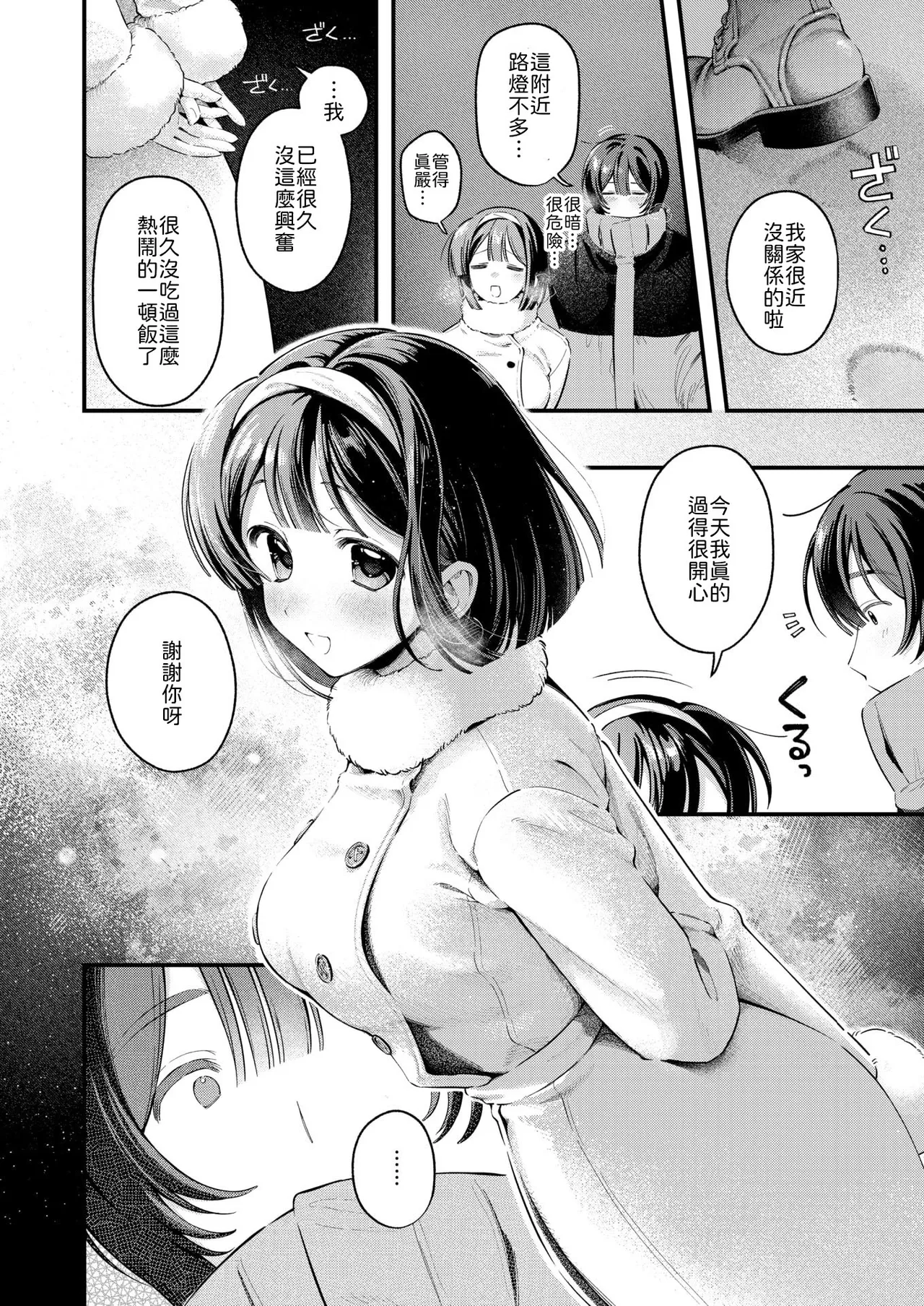 [Haimen Tayuta] Fuyu no Kagiri (COMIC Kairakuten 2026-05) [Chinese] [山嵐个人汉化] [Digital] image number 8
