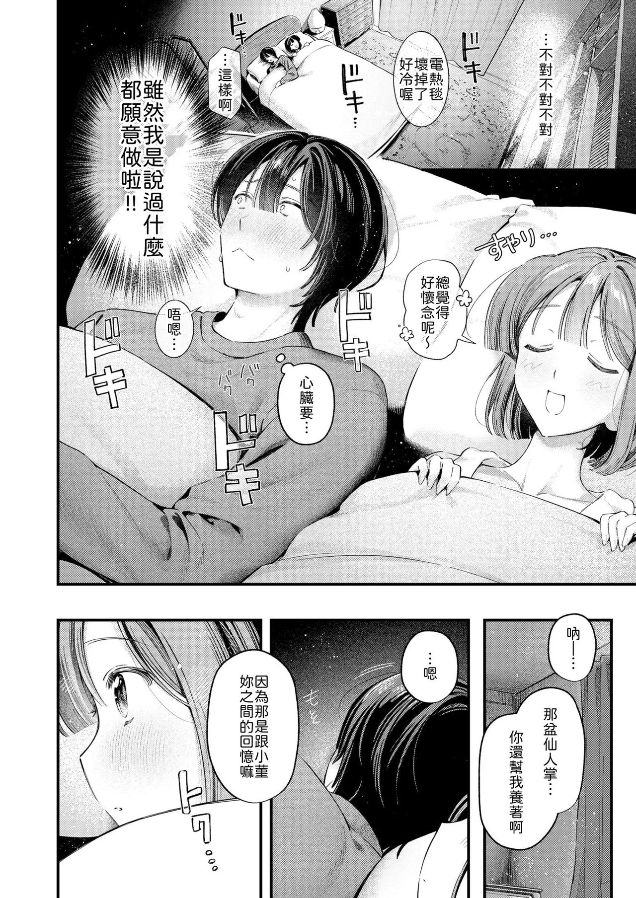 [Haimen Tayuta] Fuyu no Kagiri (COMIC Kairakuten 2026-05) [Chinese] [山嵐个人汉化] [Digital] image number 10