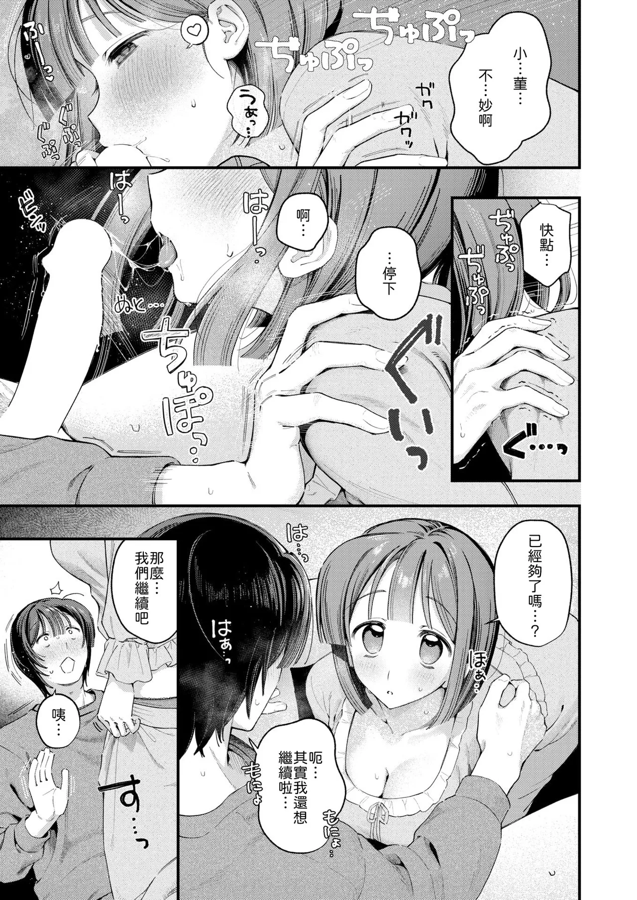 [Haimen Tayuta] Fuyu no Kagiri (COMIC Kairakuten 2026-05) [Chinese] [山嵐个人汉化] [Digital] image number 15