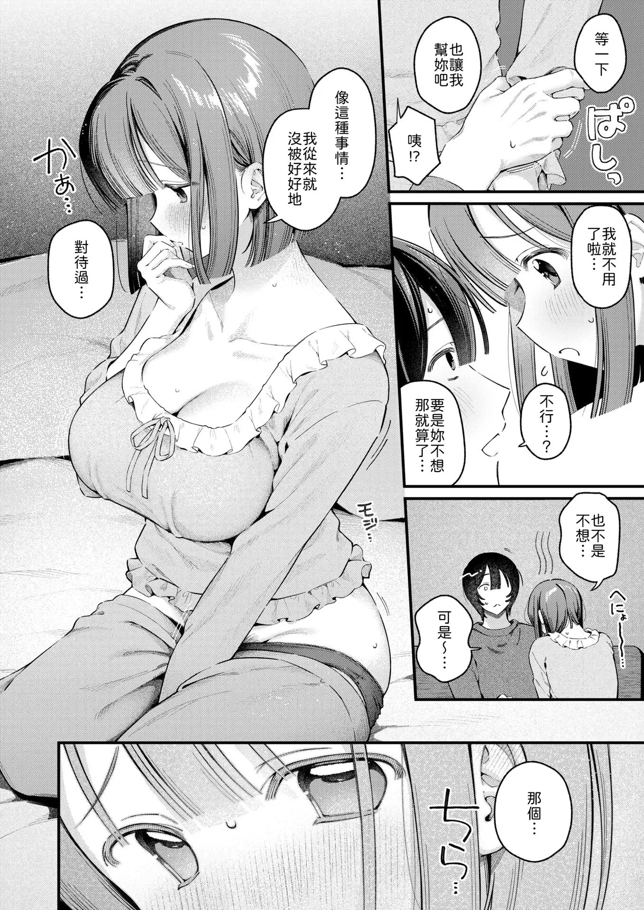 [Haimen Tayuta] Fuyu no Kagiri (COMIC Kairakuten 2026-05) [Chinese] [山嵐个人汉化] [Digital] image number 16