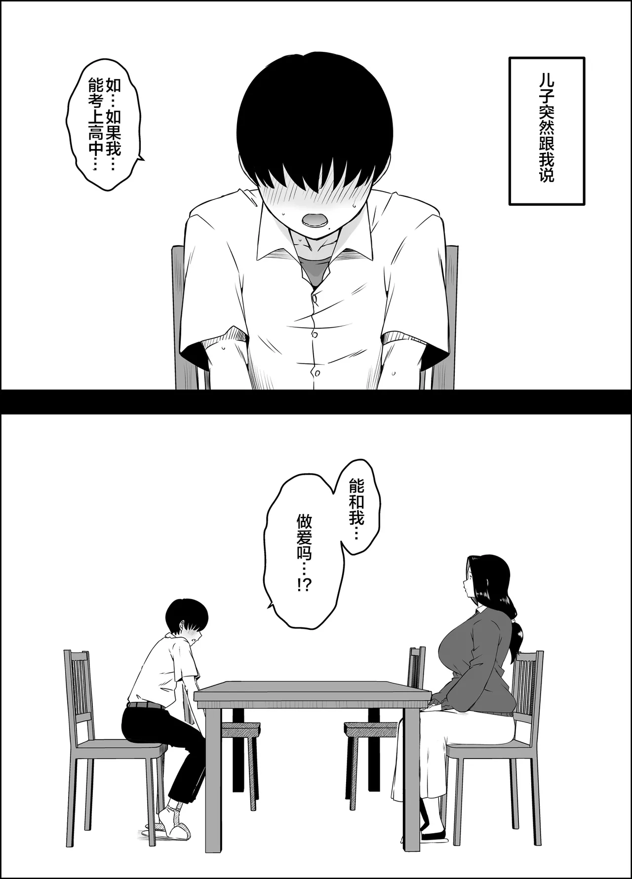 [Senaka] Musuko no Okagede, SEX ga Daisuki ni Naremashita 1 [Chinese] [宇宙田协] 5eme image