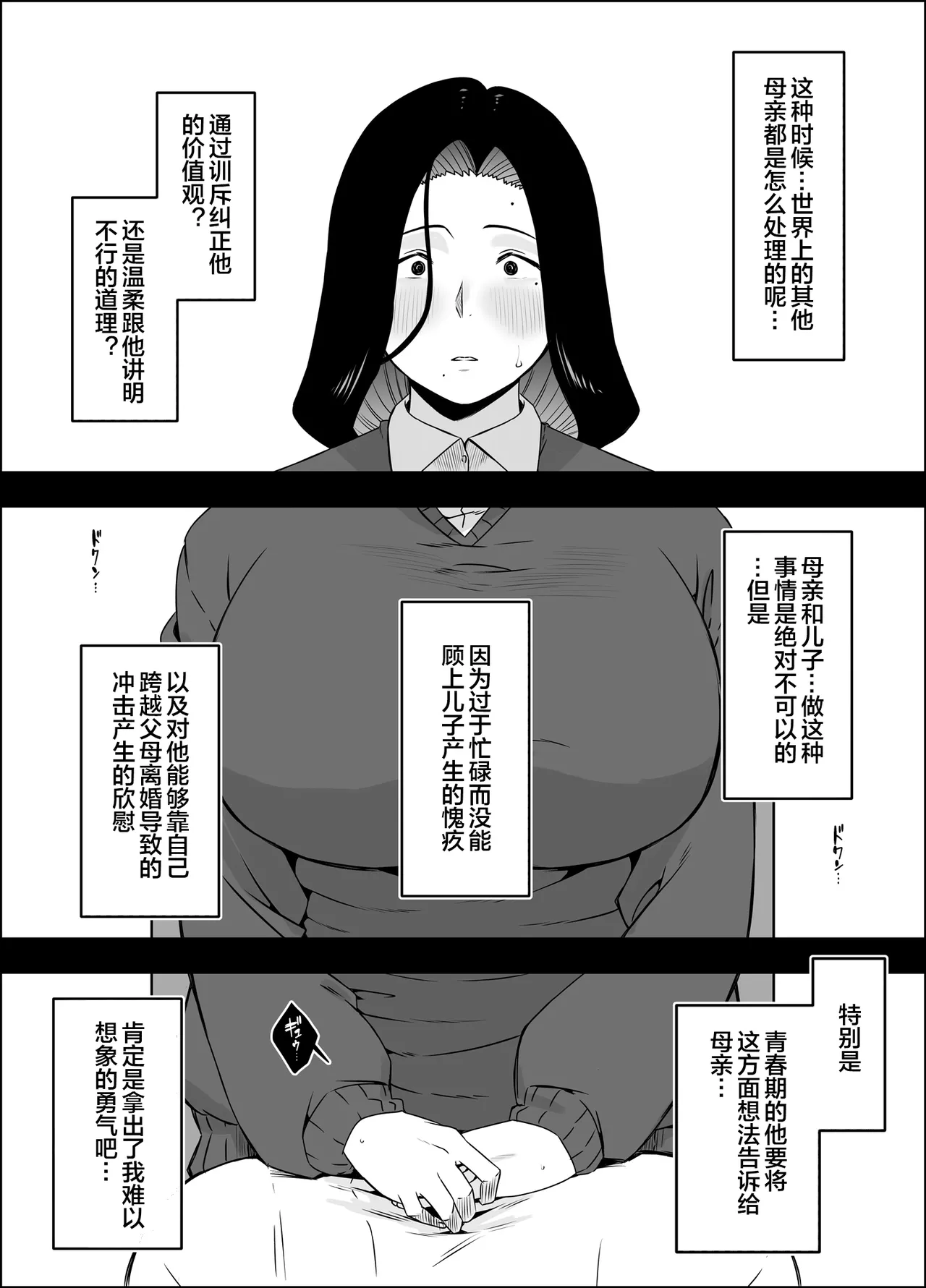 [Senaka] Musuko no Okagede, SEX ga Daisuki ni Naremashita 1 [Chinese] [宇宙田协] 6eme image