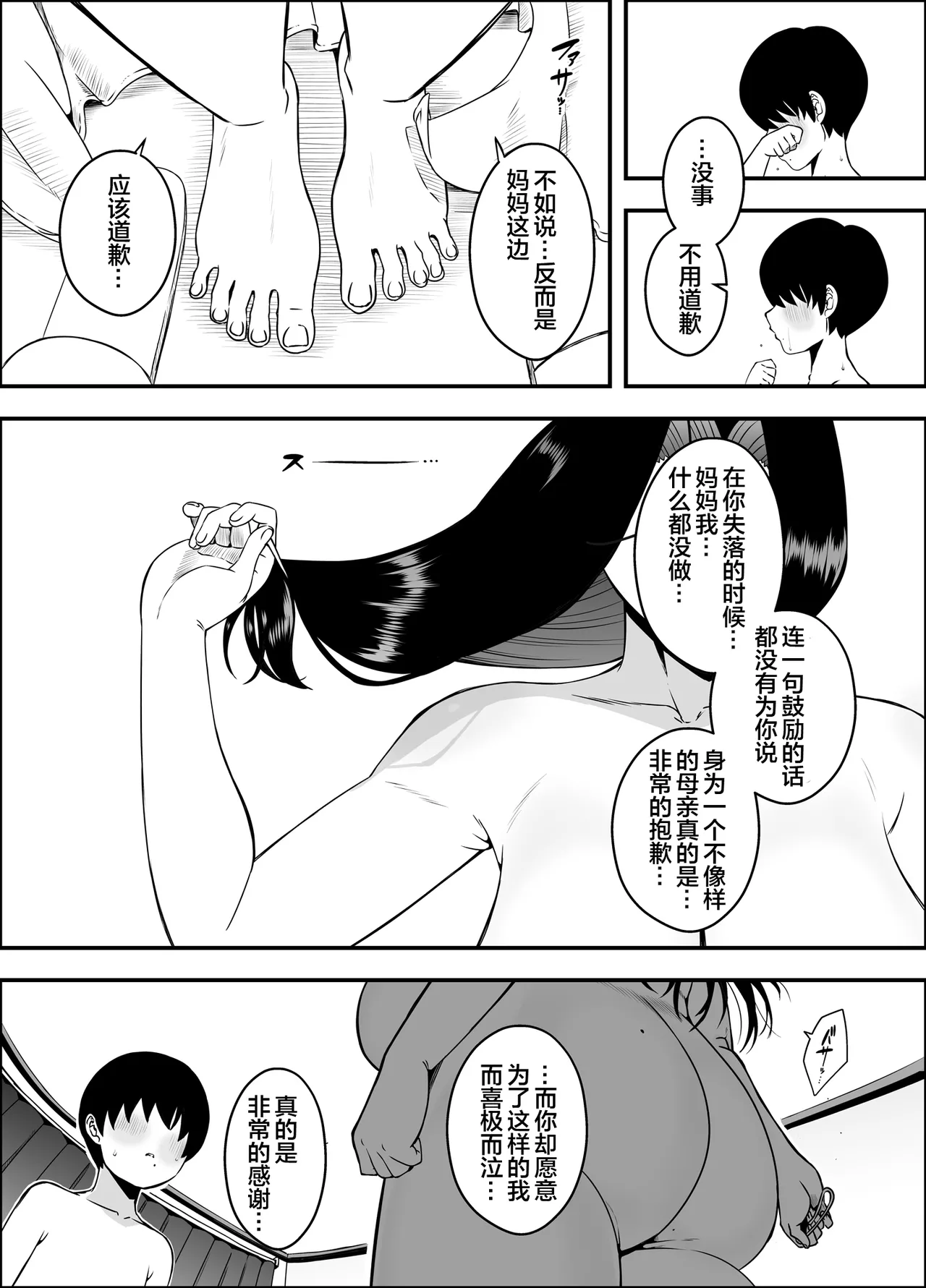 [Senaka] Musuko no Okagede, SEX ga Daisuki ni Naremashita 1 [Chinese] [宇宙田协] 12eme image