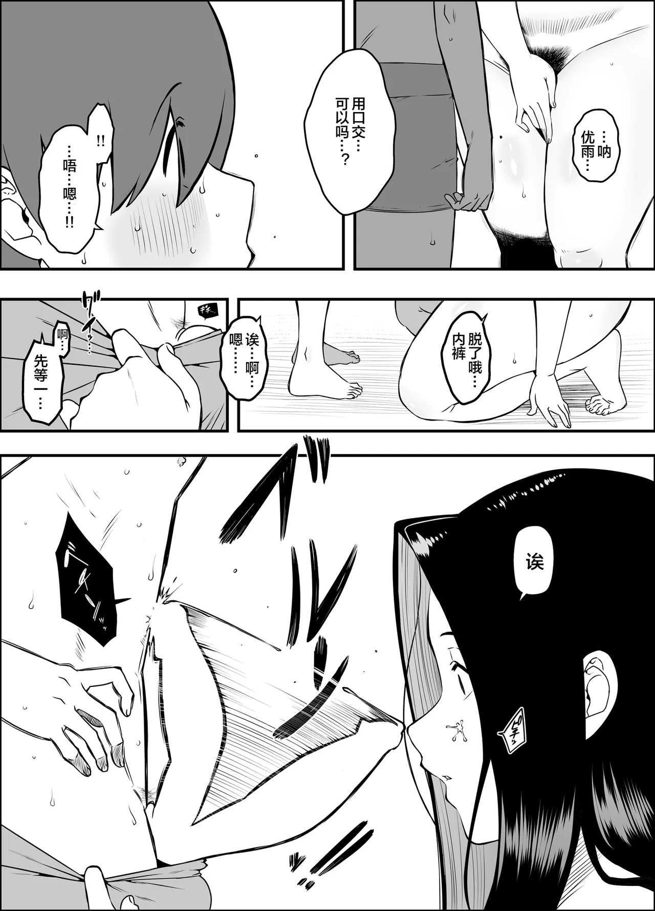 [Senaka] Musuko no Okagede, SEX ga Daisuki ni Naremashita 1 [Chinese] [宇宙田协] 16eme image